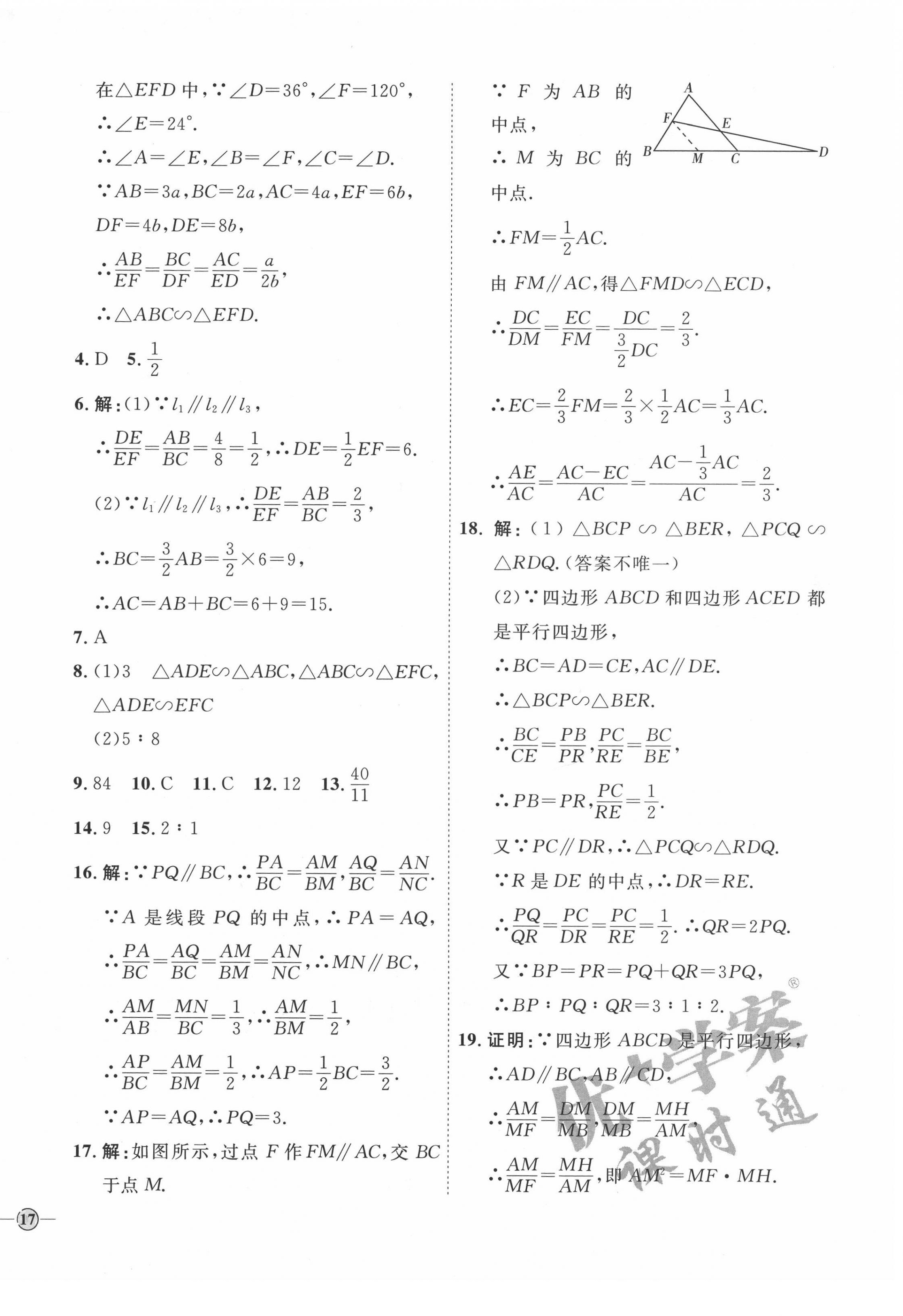 2022年優(yōu)加學案課時通九年級數(shù)學下冊人教版 參考答案第10頁