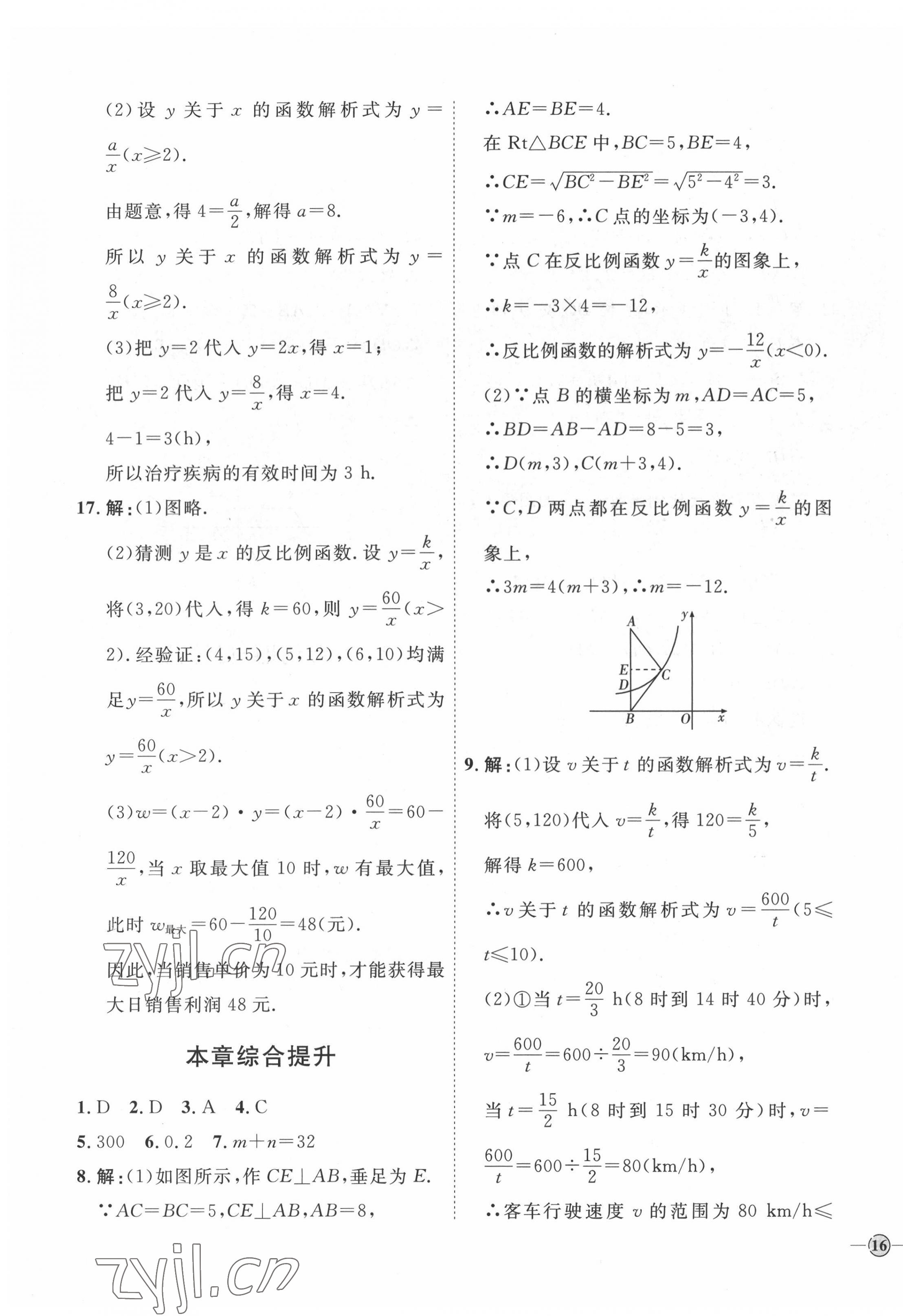 2022年優(yōu)加學(xué)案課時(shí)通九年級(jí)數(shù)學(xué)下冊(cè)人教版 參考答案第7頁(yè)