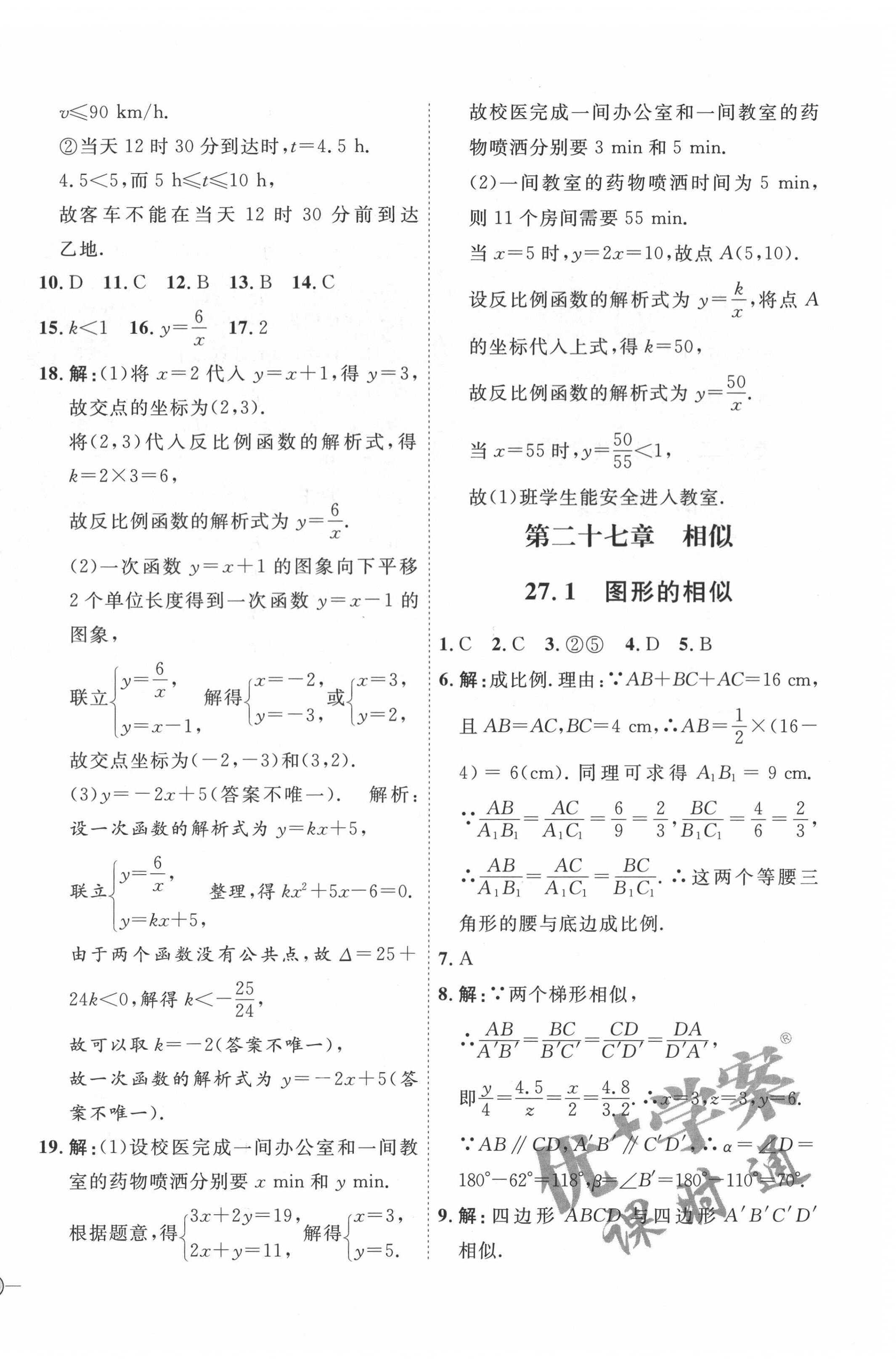 2022年優(yōu)加學(xué)案課時(shí)通九年級(jí)數(shù)學(xué)下冊(cè)人教版 參考答案第8頁(yè)