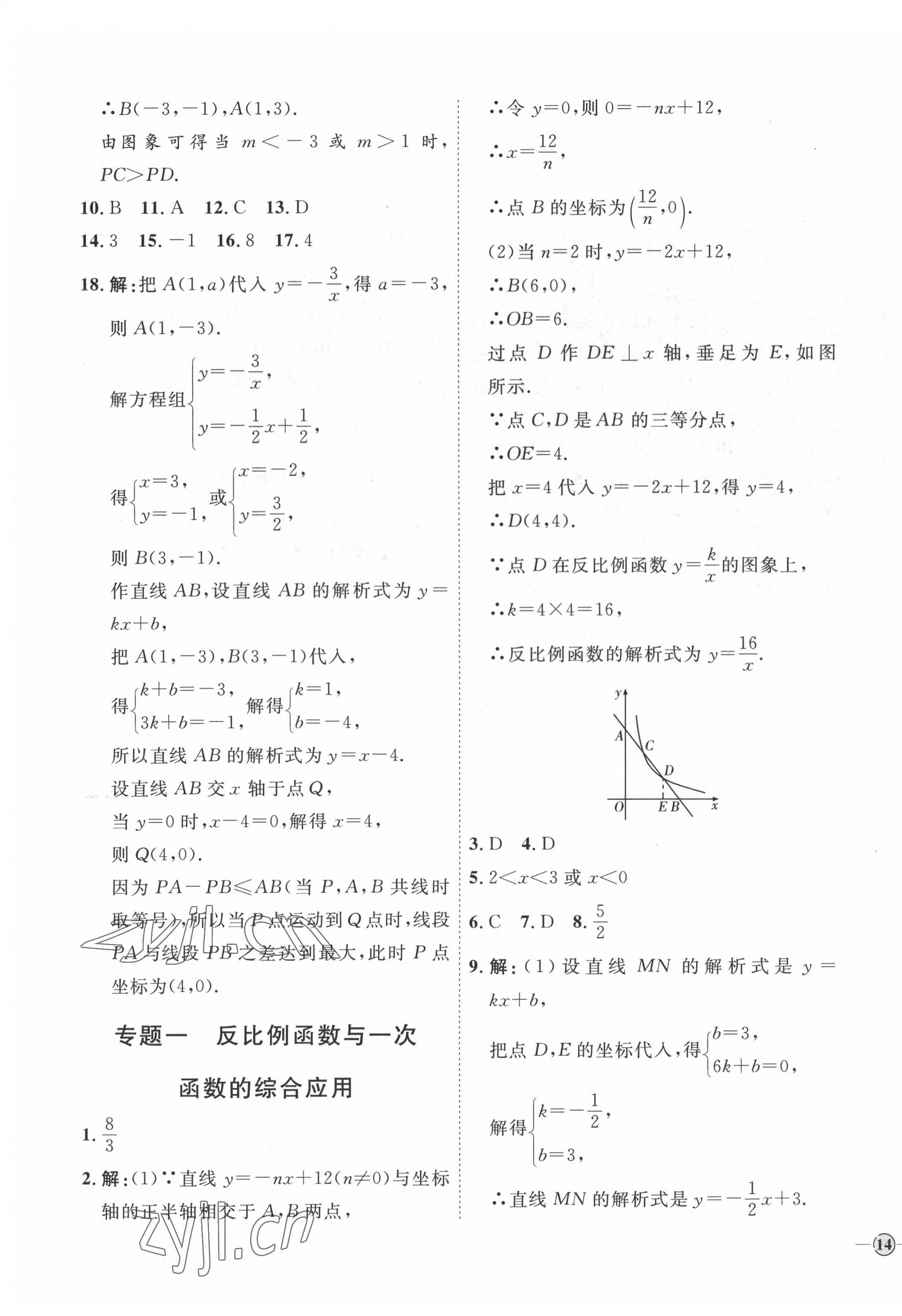 2022年優(yōu)加學案課時通九年級數(shù)學下冊人教版 參考答案第3頁