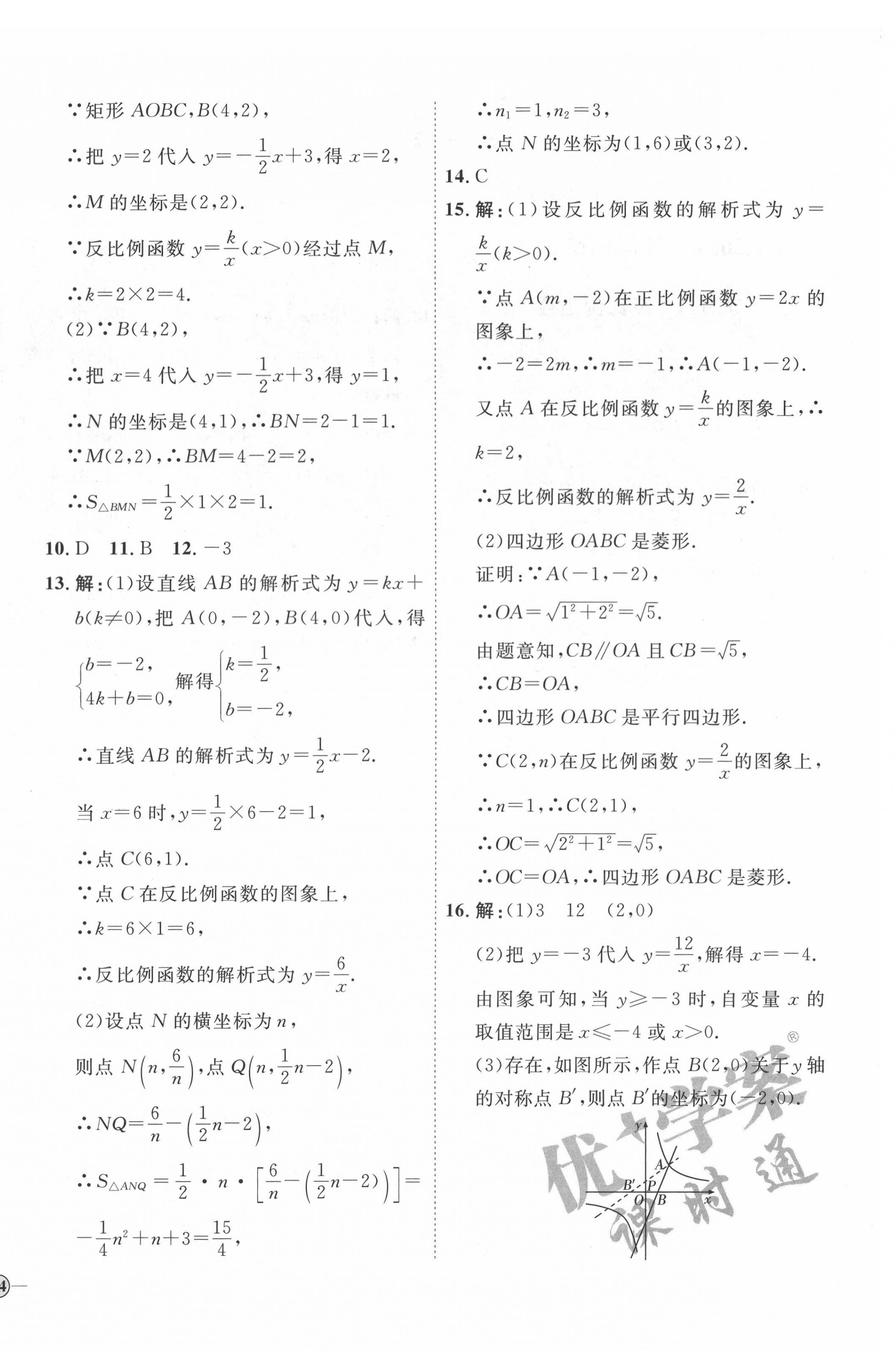 2022年優(yōu)加學(xué)案課時(shí)通九年級(jí)數(shù)學(xué)下冊(cè)人教版 參考答案第4頁