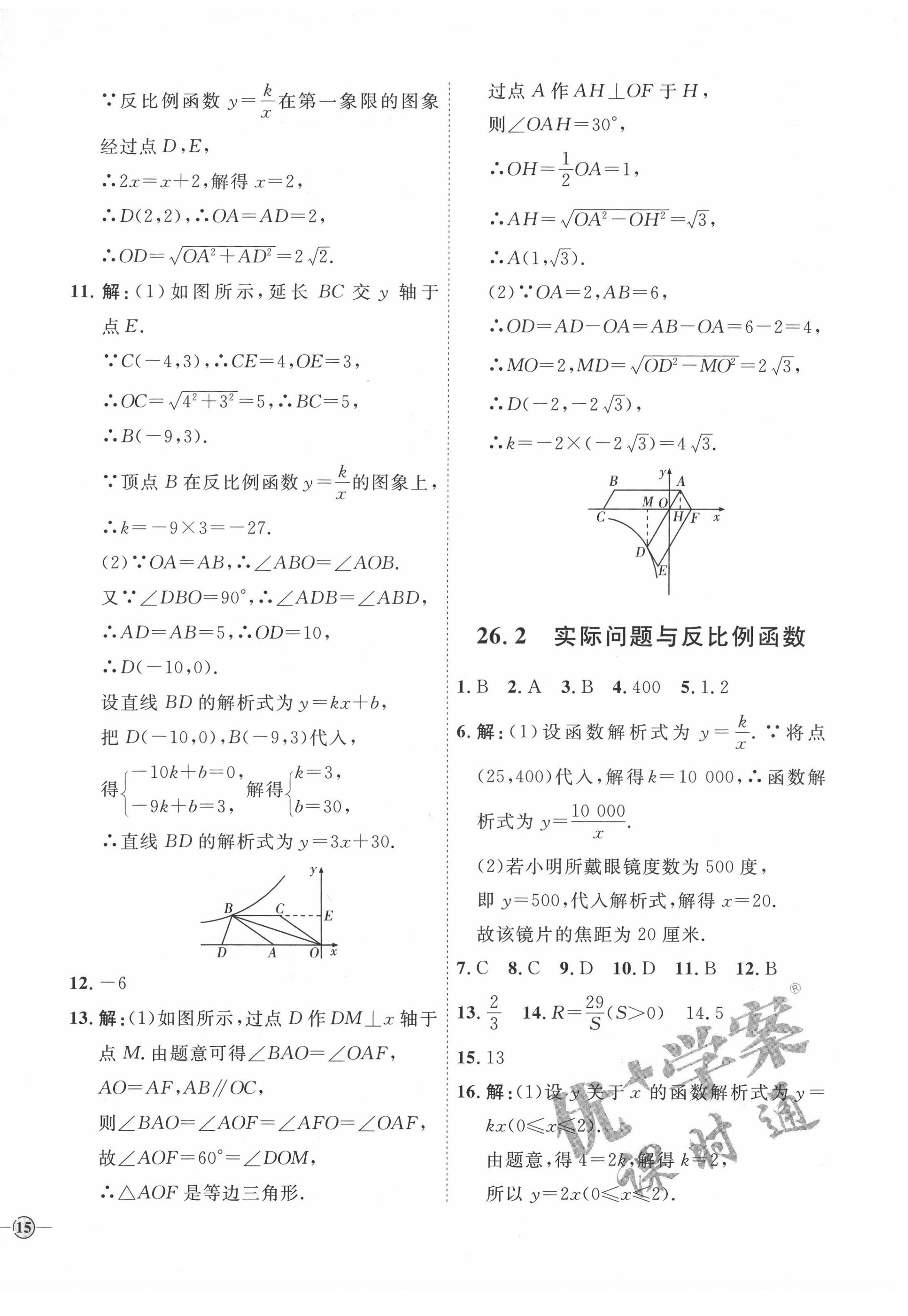 2022年優(yōu)加學(xué)案課時(shí)通九年級(jí)數(shù)學(xué)下冊(cè)人教版 參考答案第6頁(yè)