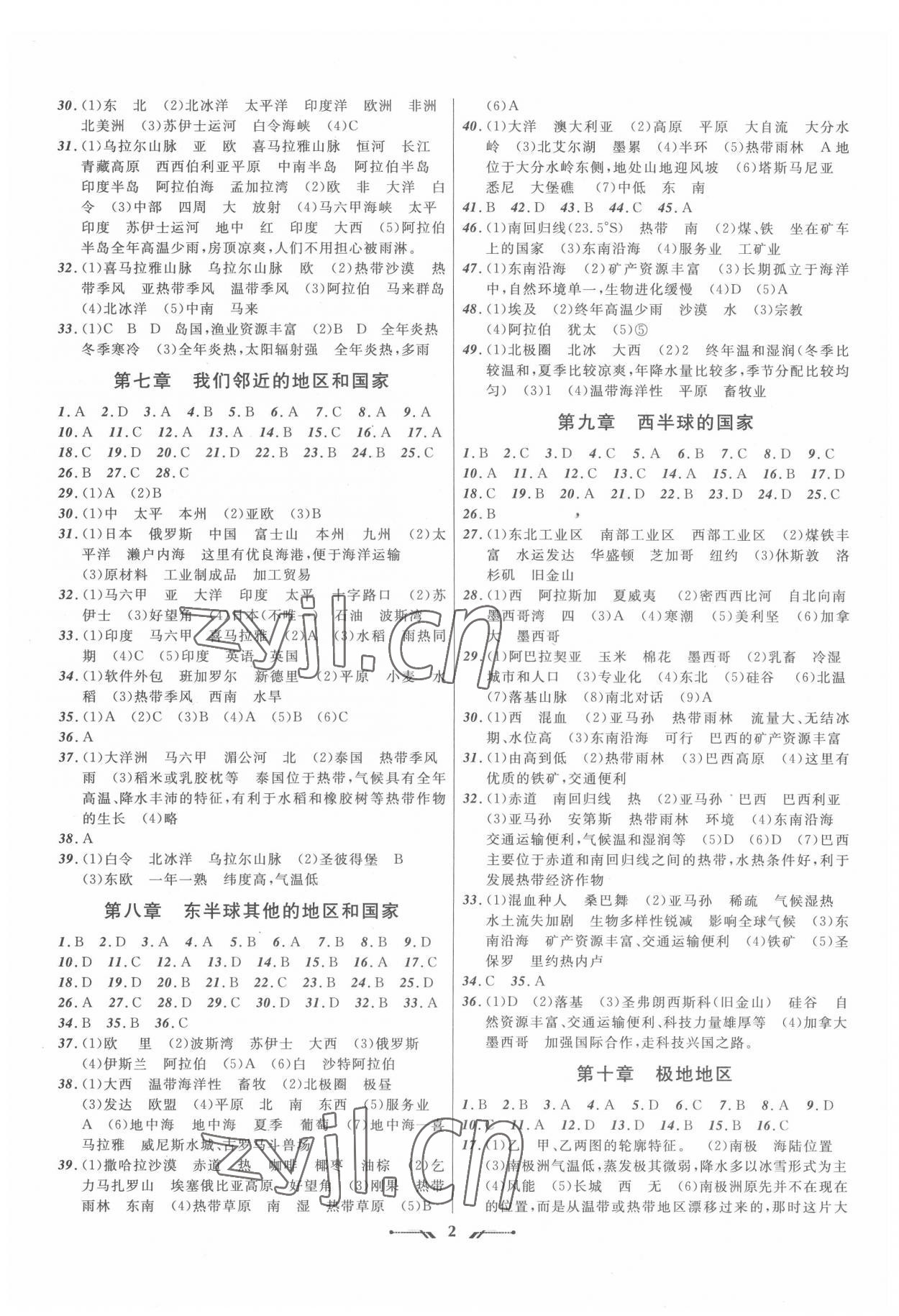 2022年中考全程復(fù)習(xí)訓(xùn)練地理營口專版 第2頁