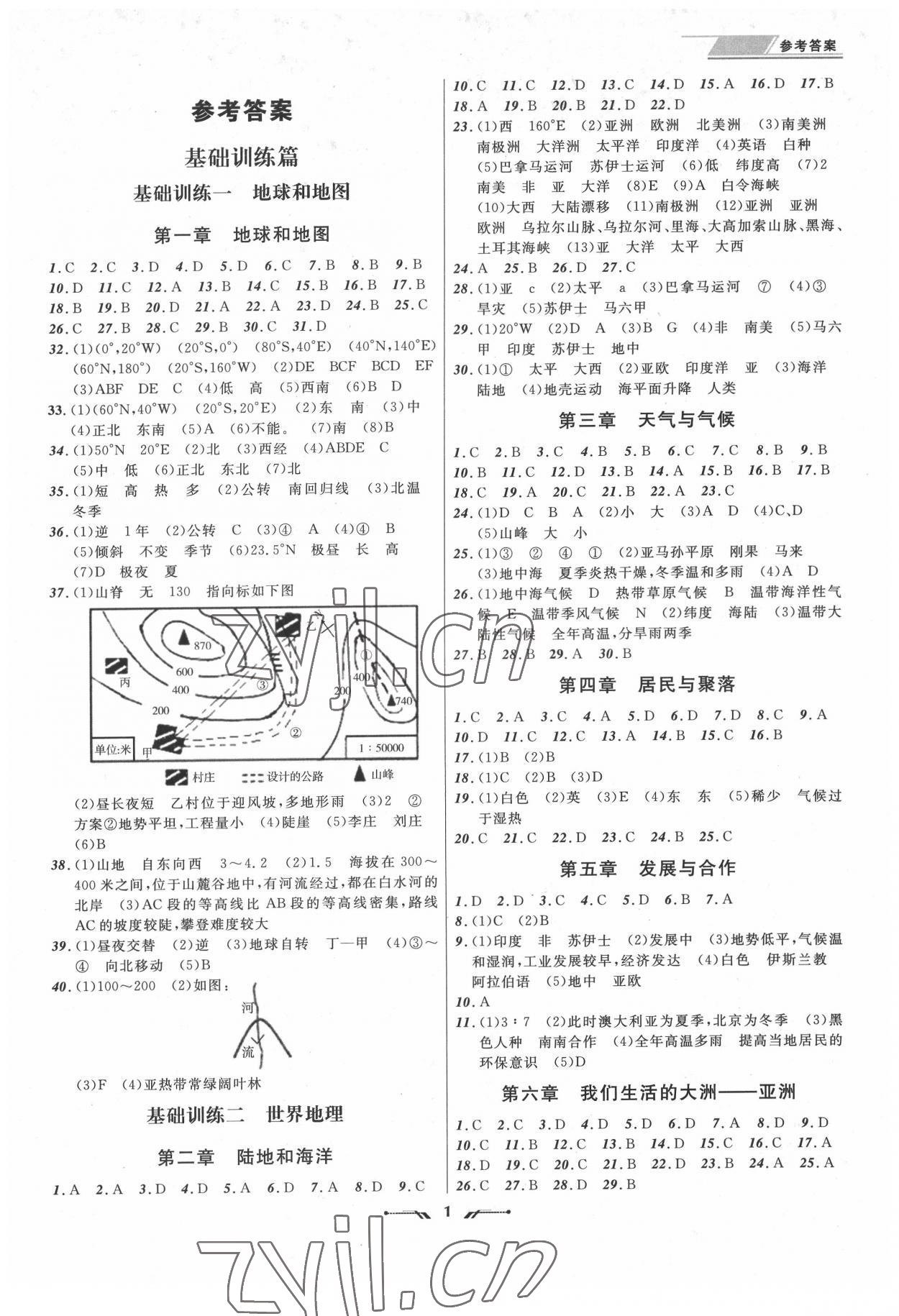 2022年中考全程复习训练地理营口专版 第1页