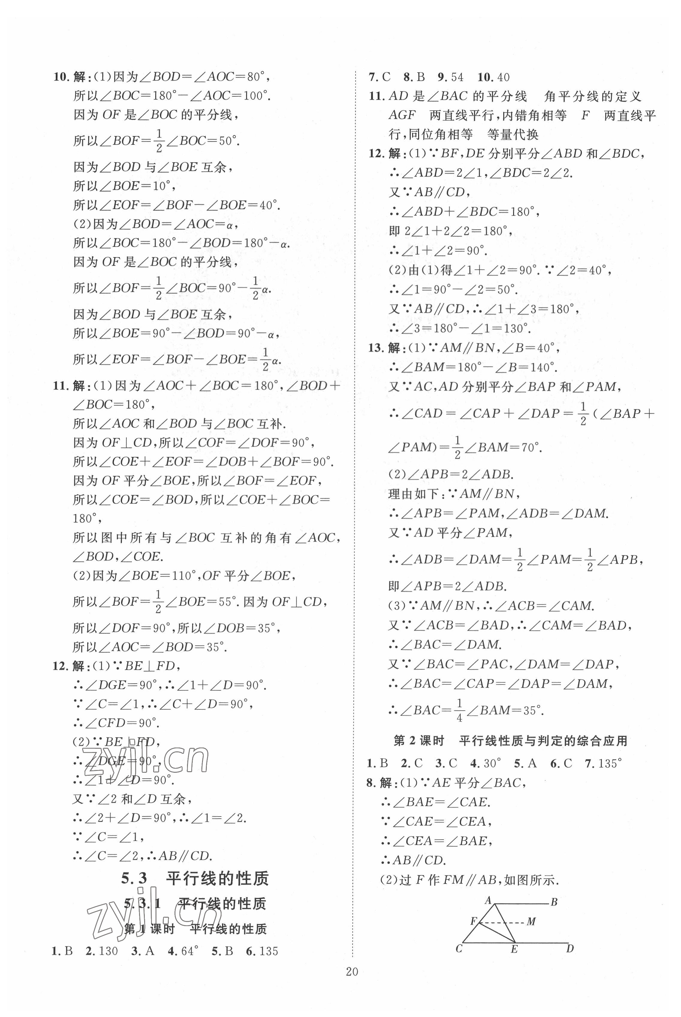 2022年优加学案课时通七年级数学下册人教版 第4页