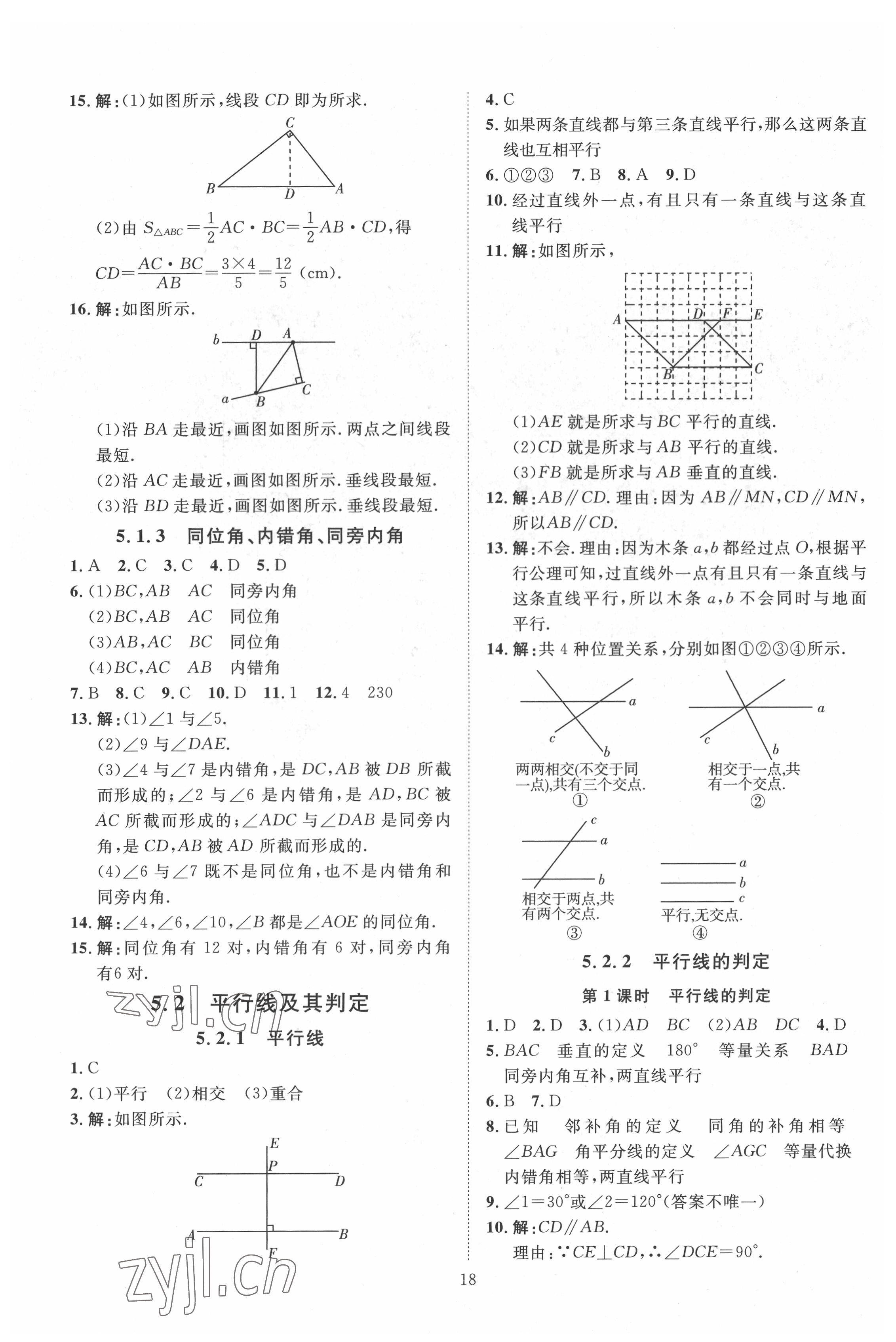 2022年优加学案课时通七年级数学下册人教版 第2页