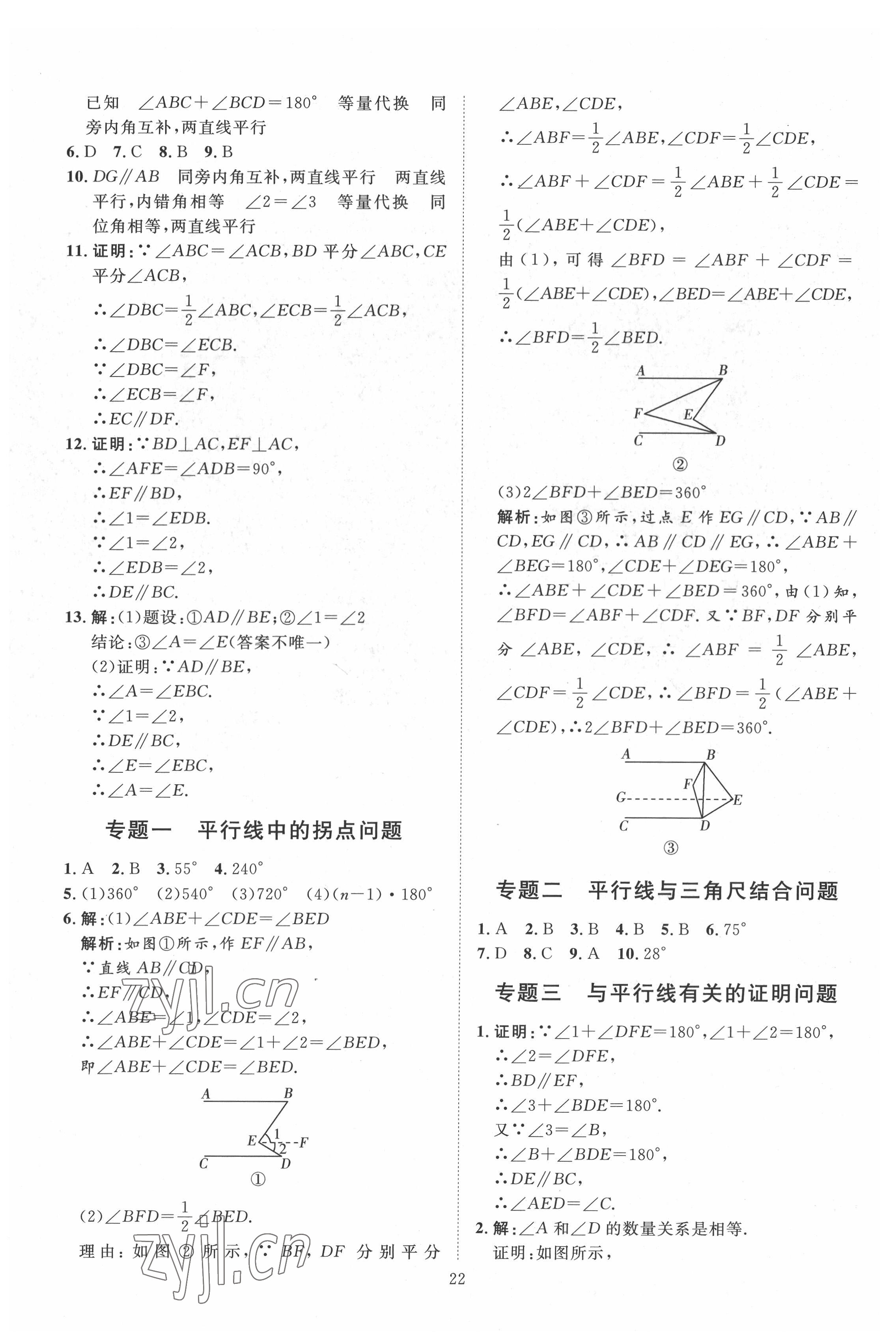 2022年优加学案课时通七年级数学下册人教版 第6页