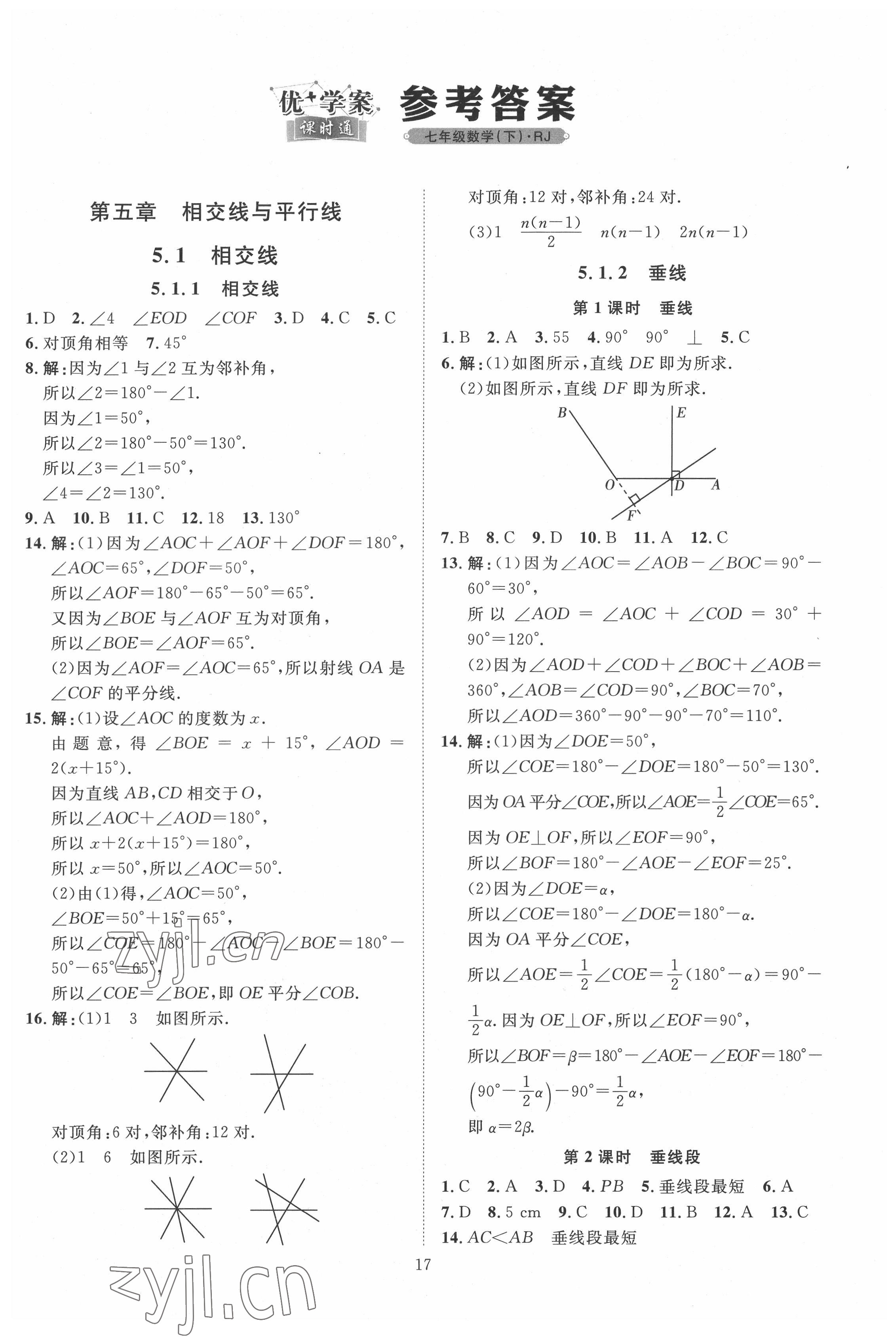 2022年优加学案课时通七年级数学下册人教版 第1页