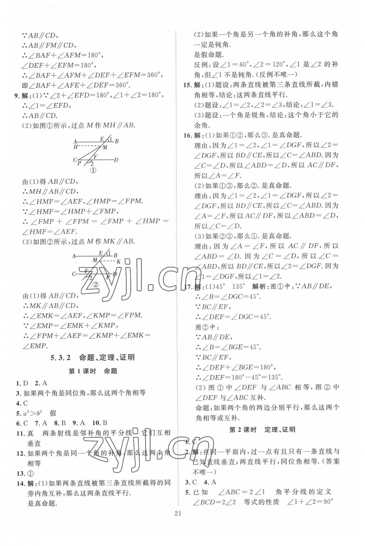 2022年優(yōu)加學(xué)案課時(shí)通七年級(jí)數(shù)學(xué)下冊(cè)人教版 第5頁(yè)