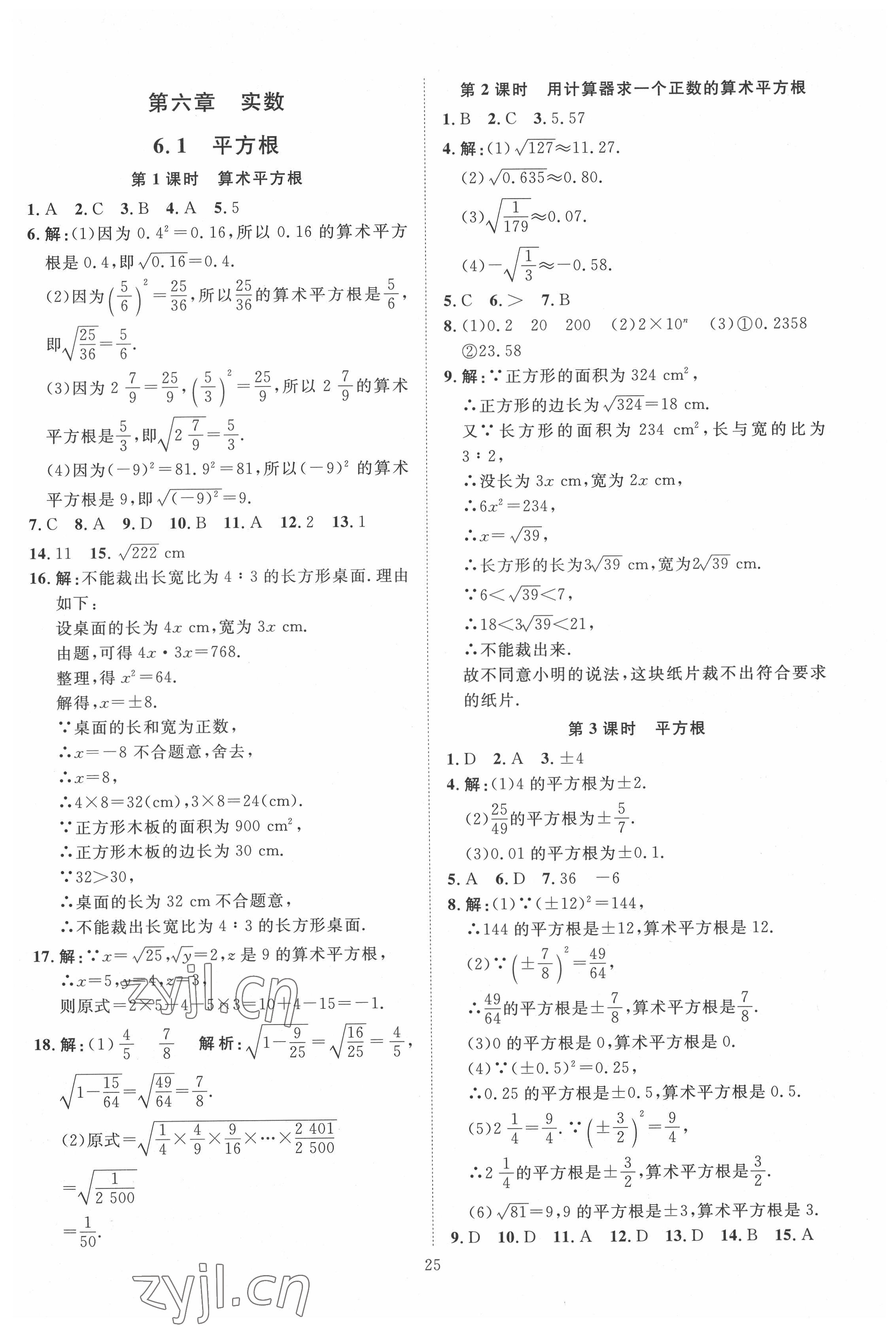 2022年优加学案课时通七年级数学下册人教版 第9页