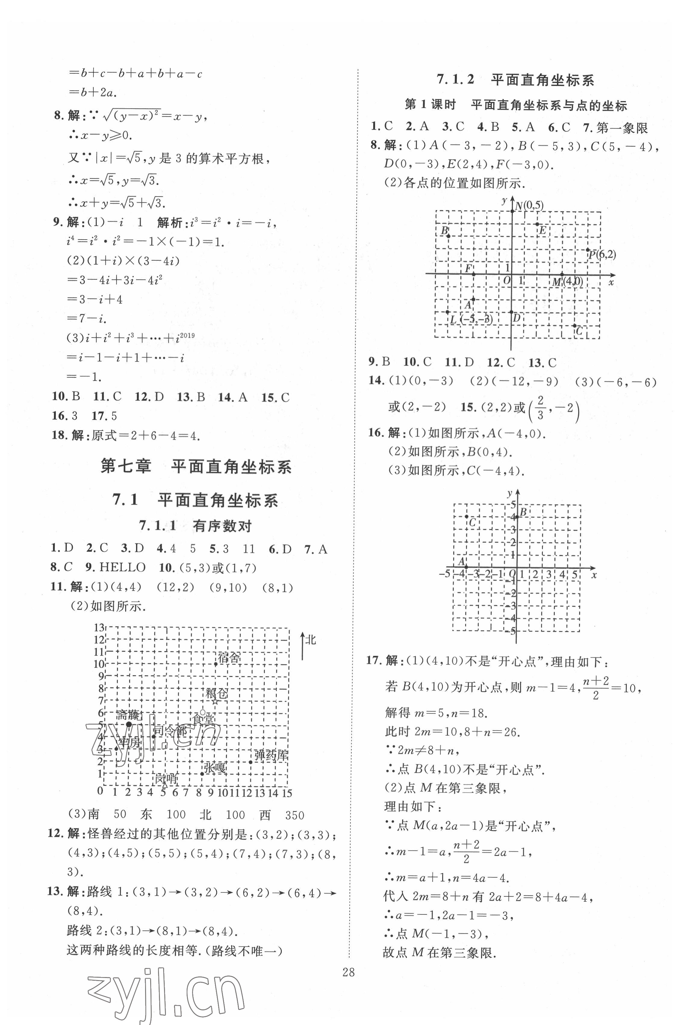 2022年优加学案课时通七年级数学下册人教版 第12页