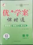 2022年优加学案课时通七年级数学下册人教版