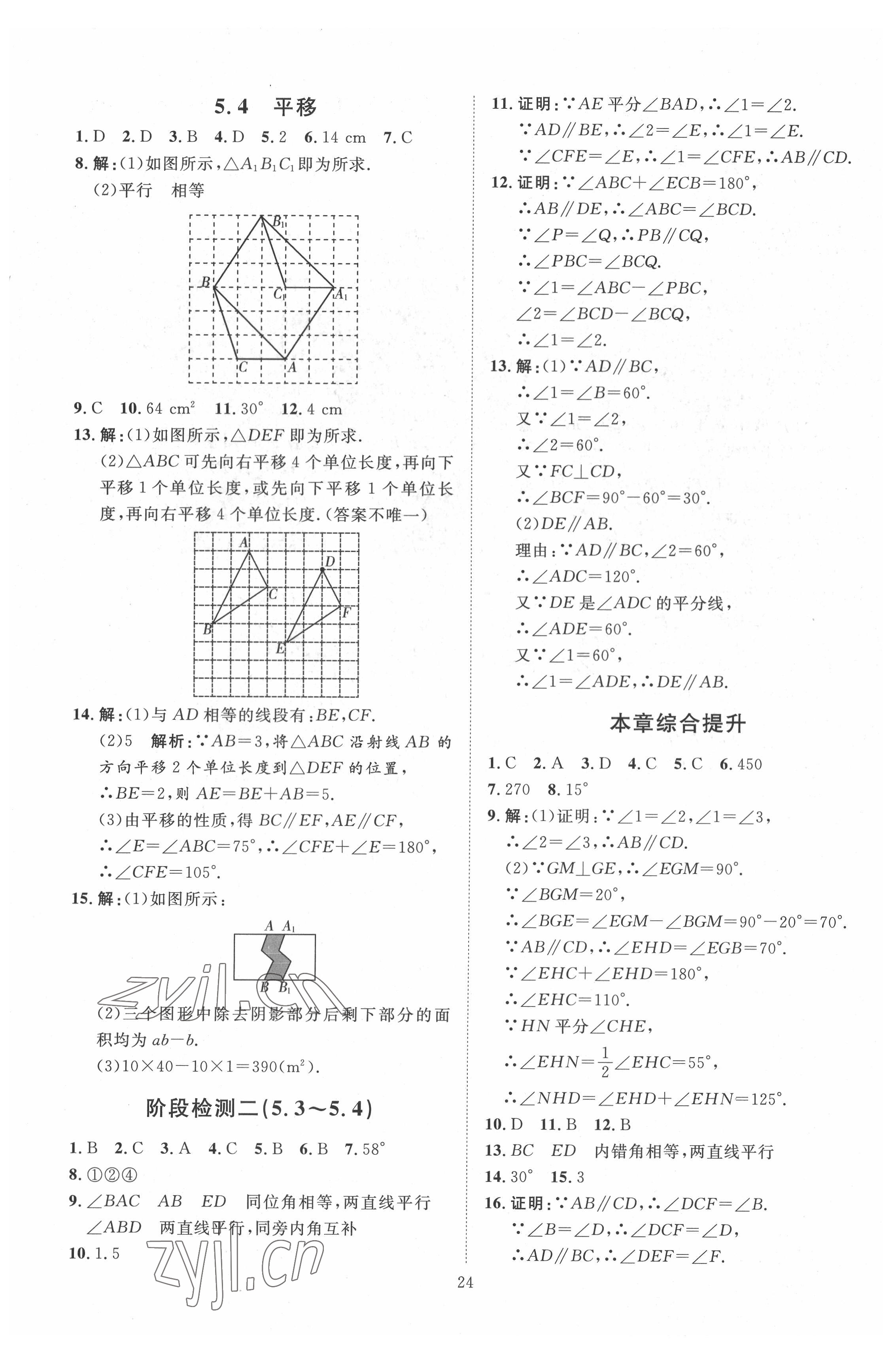 2022年優(yōu)加學(xué)案課時通七年級數(shù)學(xué)下冊人教版 第8頁