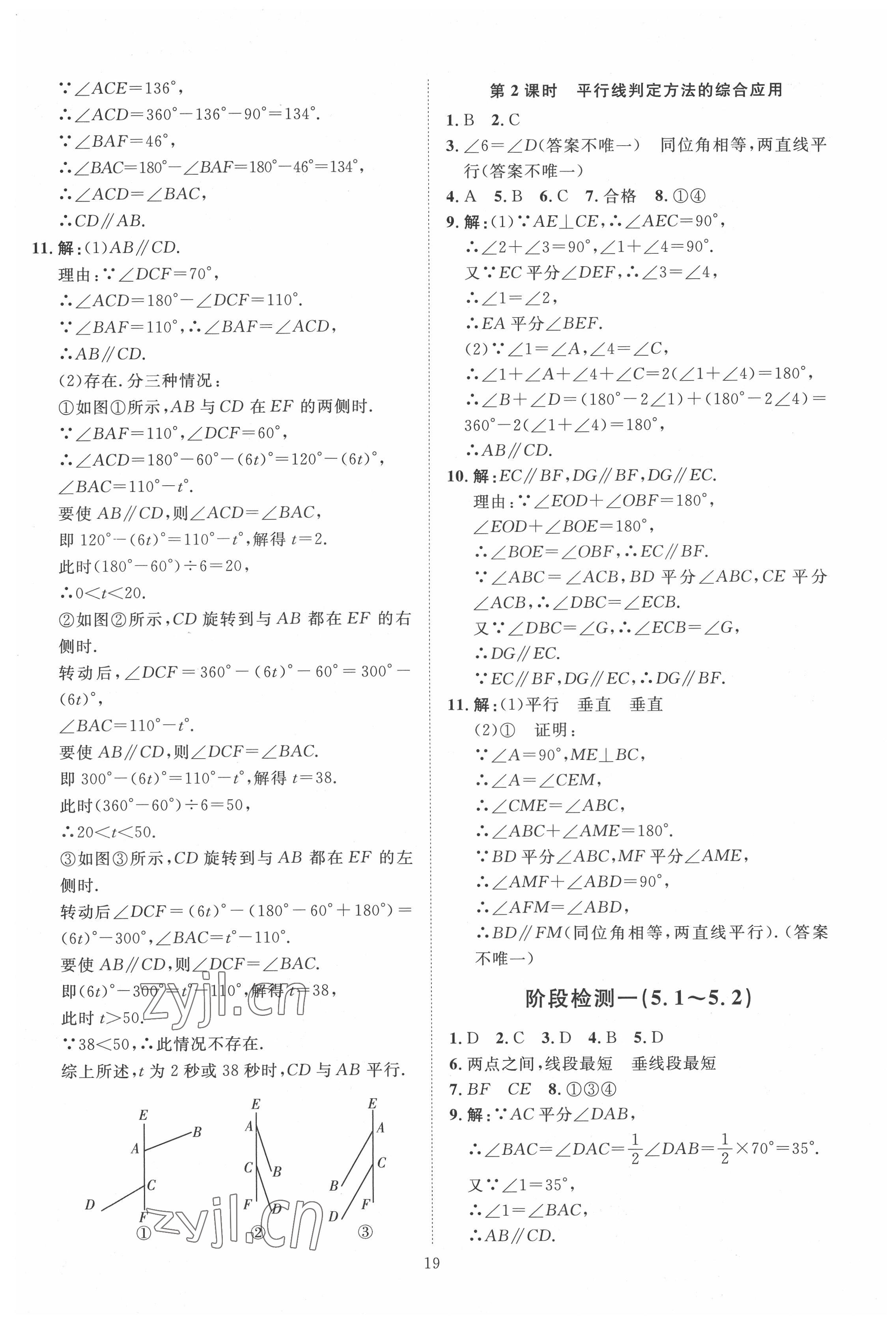 2022年優(yōu)加學(xué)案課時通七年級數(shù)學(xué)下冊人教版 第3頁