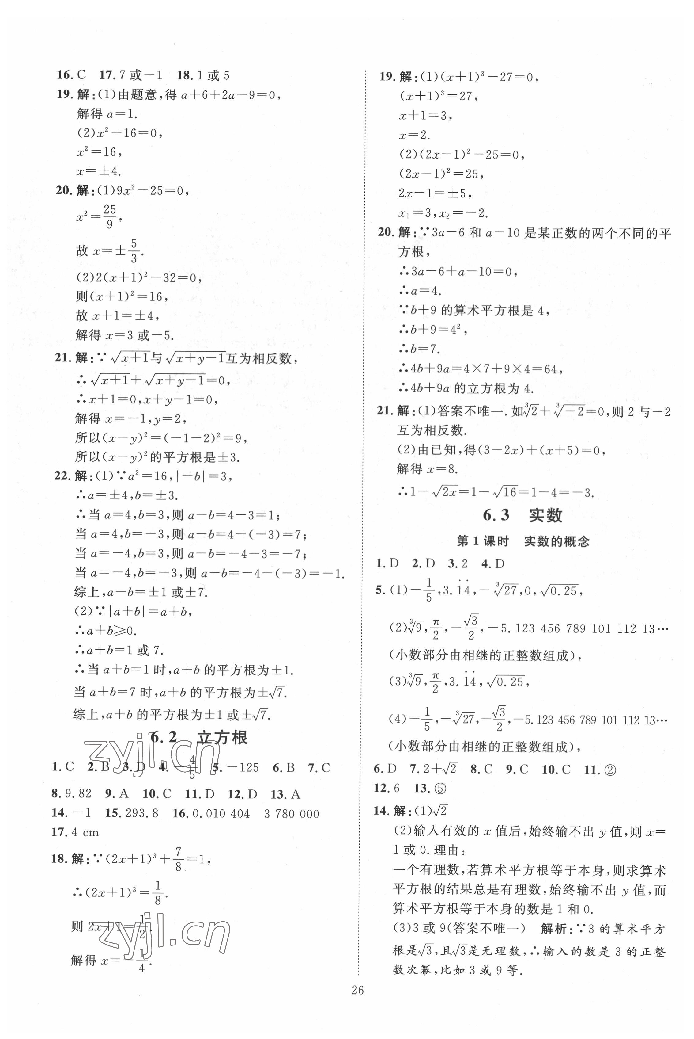 2022年優(yōu)加學(xué)案課時(shí)通七年級(jí)數(shù)學(xué)下冊(cè)人教版 第10頁(yè)