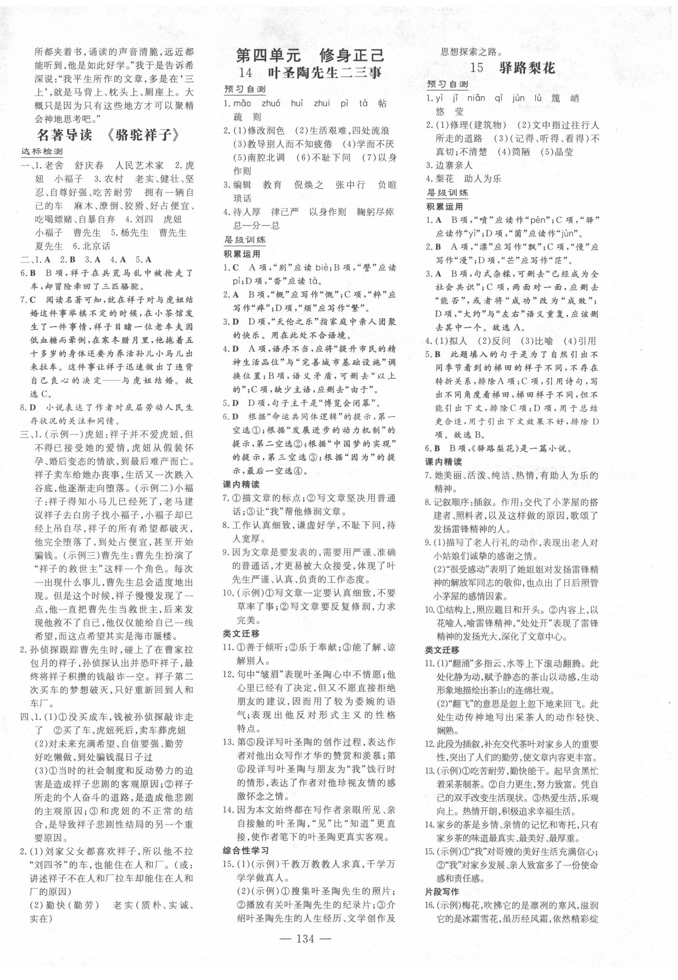 2022年練案七年級(jí)語(yǔ)文下冊(cè)人教版 第6頁(yè)