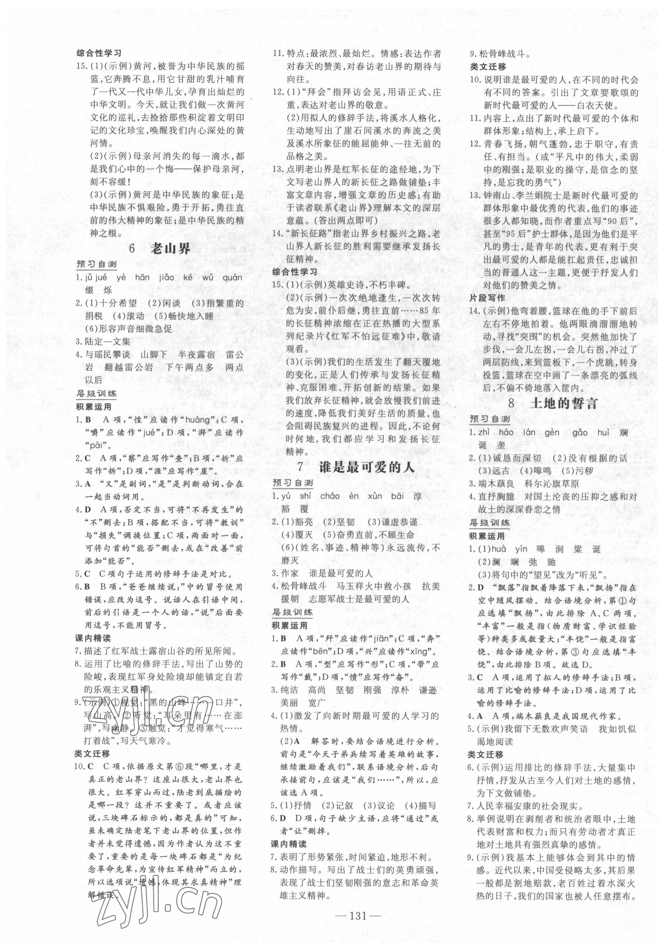 2022年練案七年級(jí)語(yǔ)文下冊(cè)人教版 第3頁(yè)