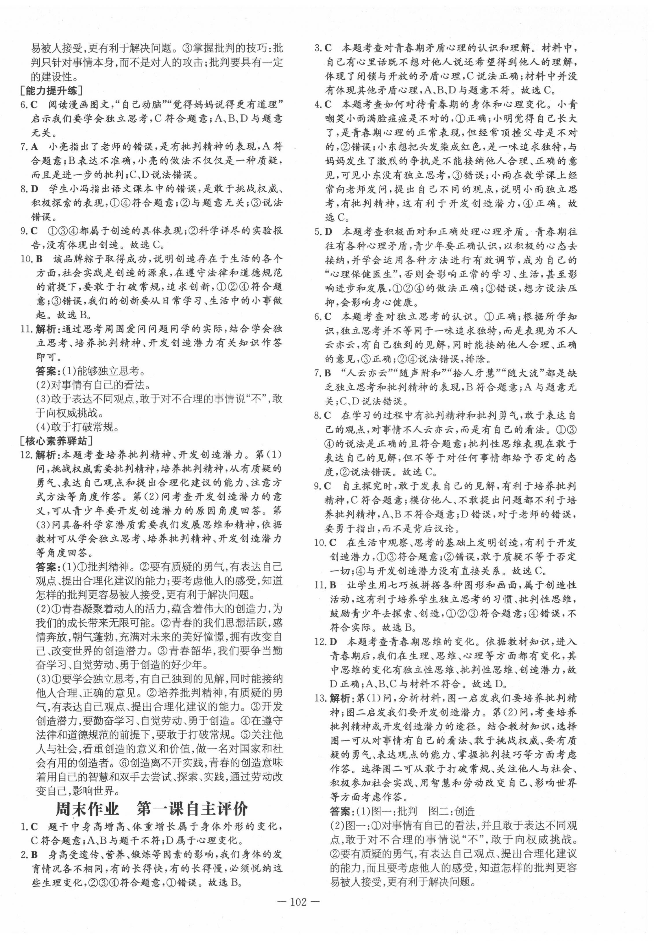 2022年練案七年級(jí)道德與法治下冊(cè)人教版 第2頁(yè)