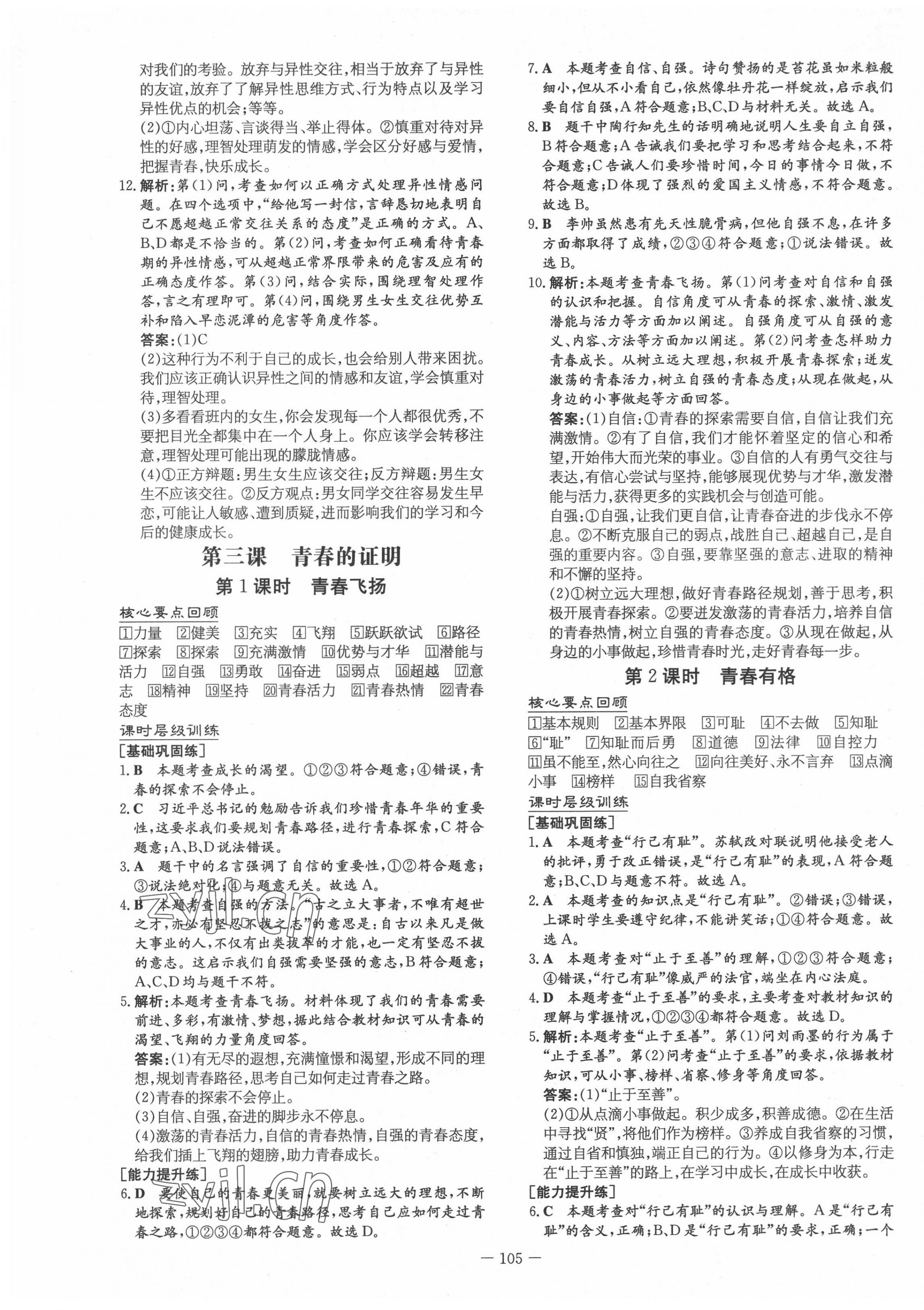 2022年練案七年級(jí)道德與法治下冊(cè)人教版 第5頁(yè)