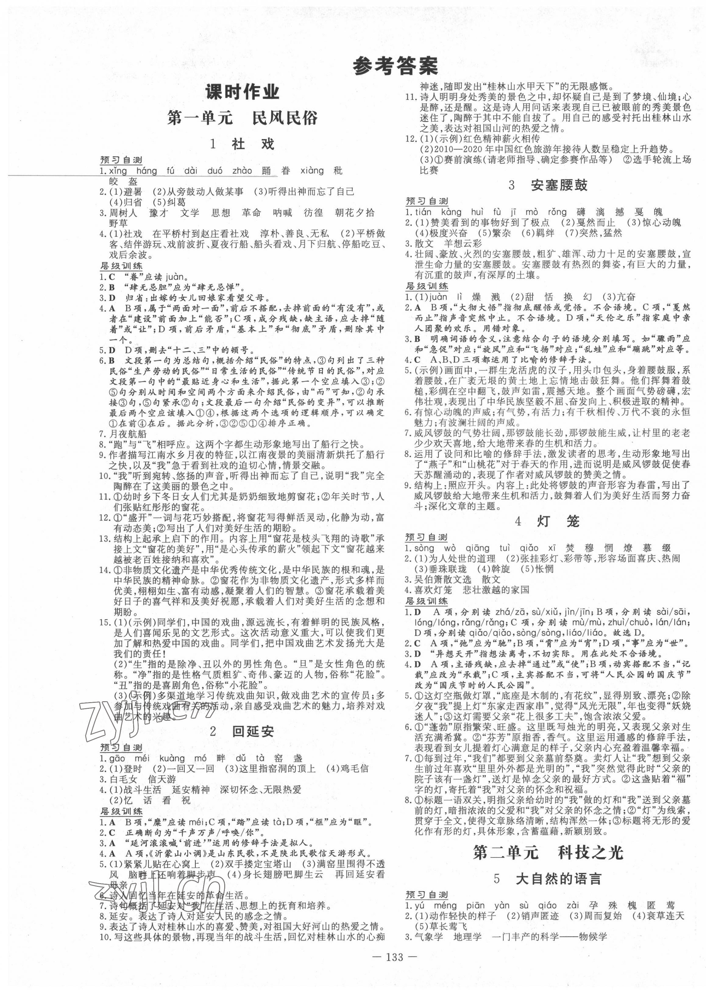 2022年练案八年级语文下册人教版 第1页