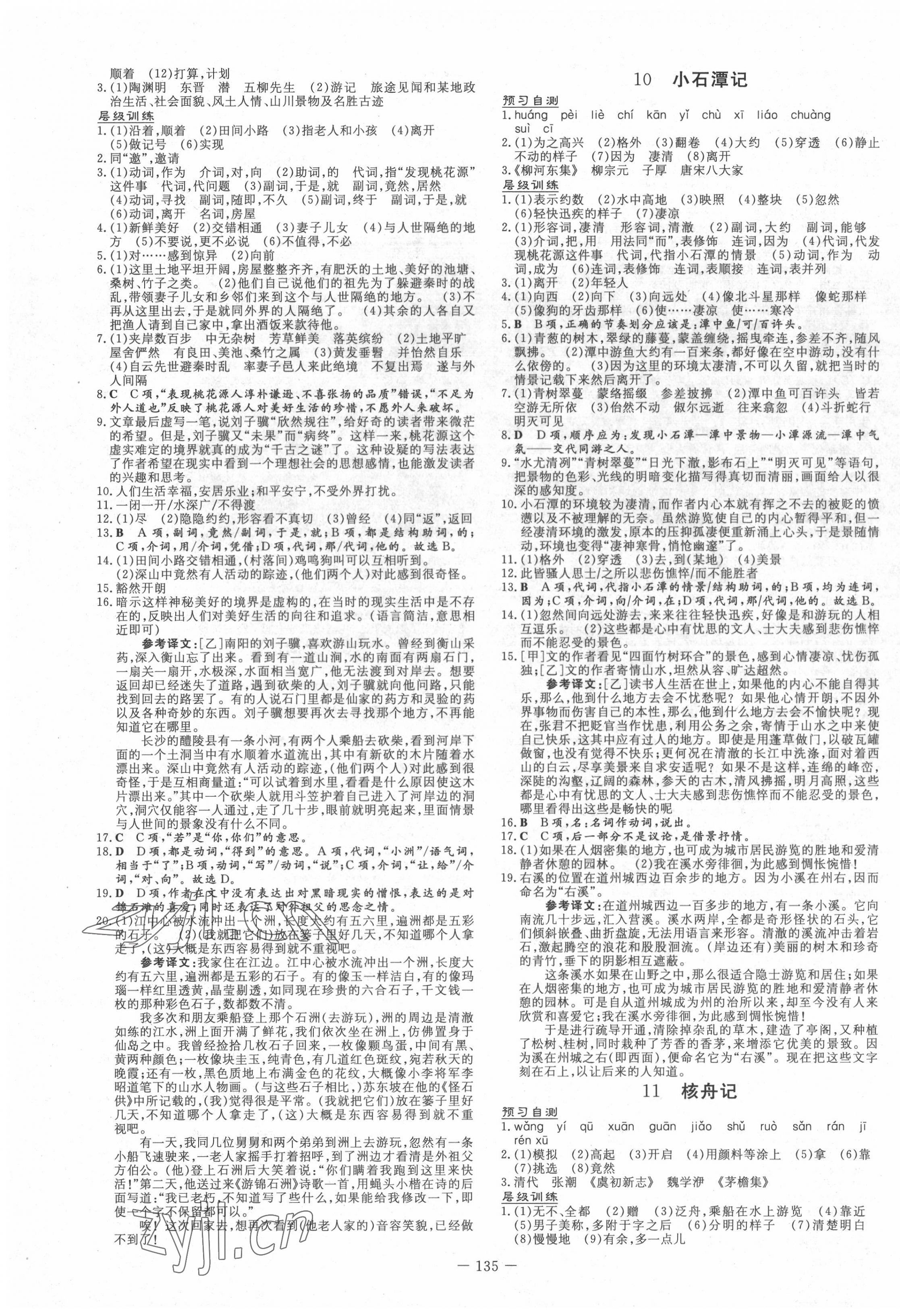 2022年练案八年级语文下册人教版 第3页