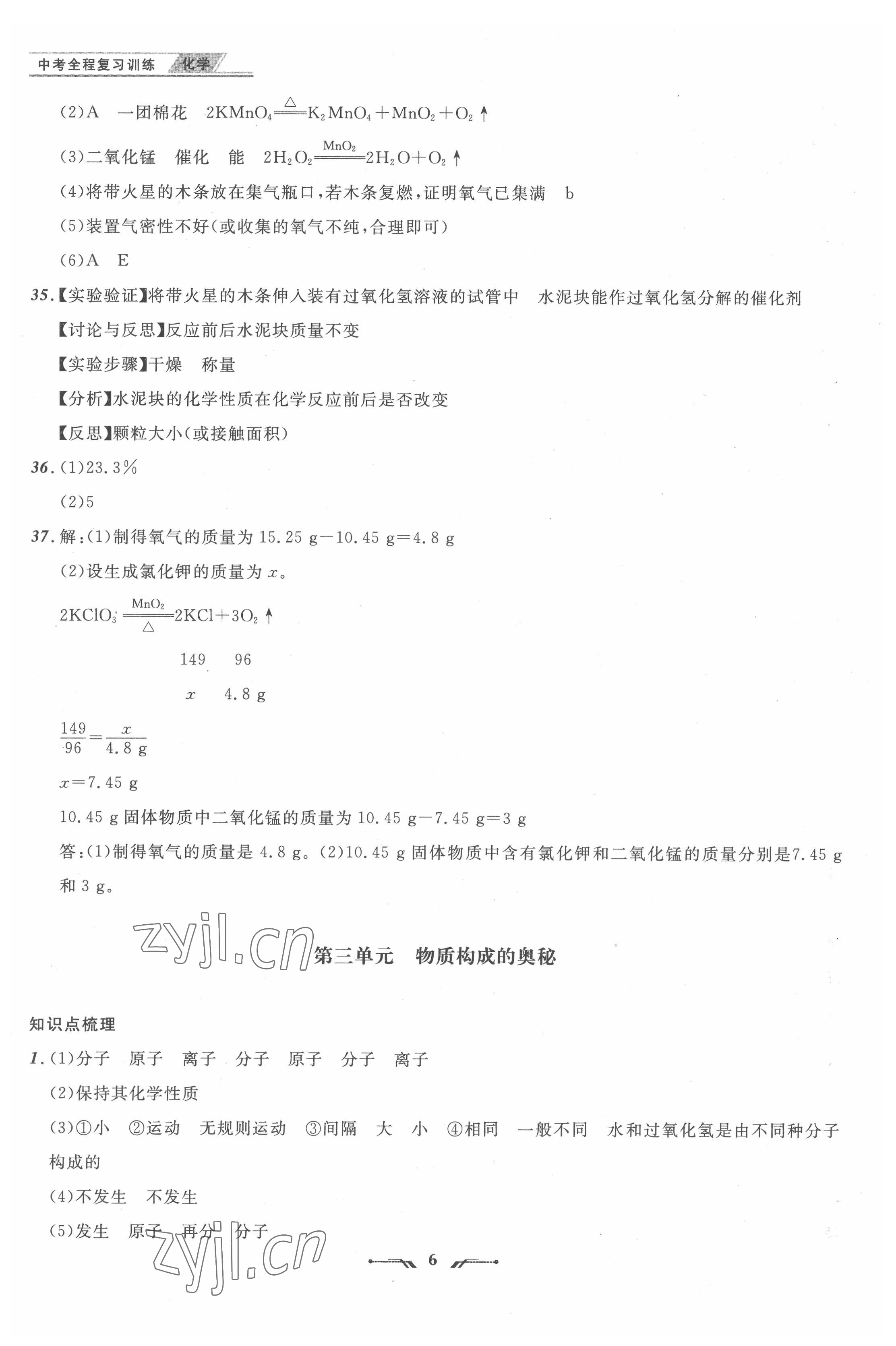 2022年中考全程復習訓練化學營口專版 第6頁