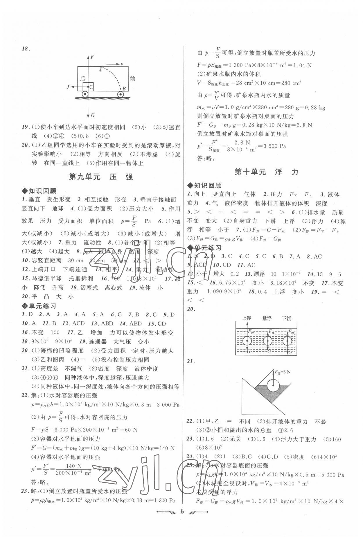 2022年中考全程复习训练物理营口专版 第6页