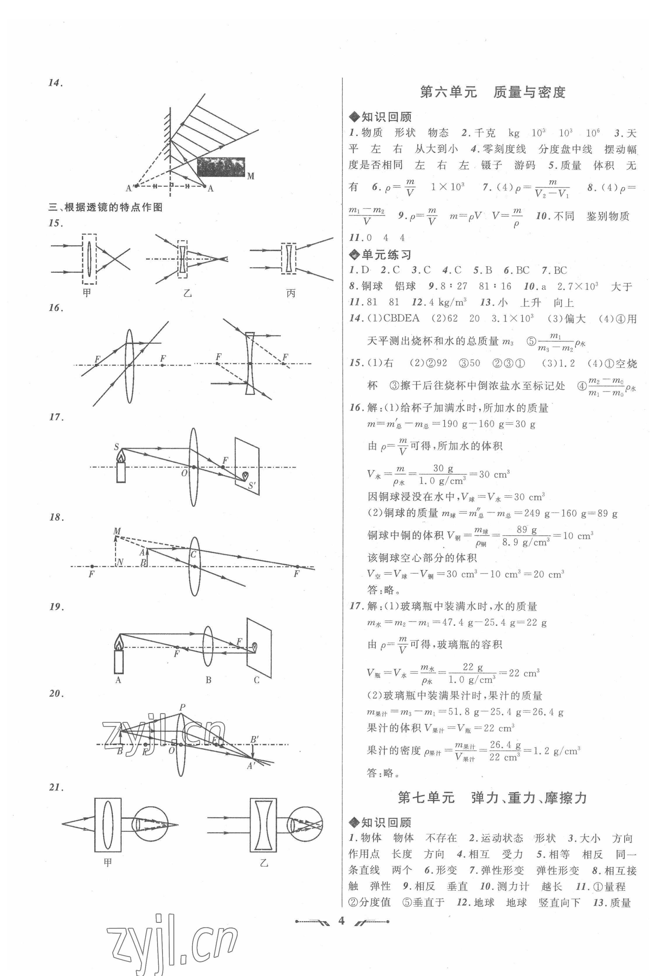 2022年中考全程复习训练物理营口专版 第4页