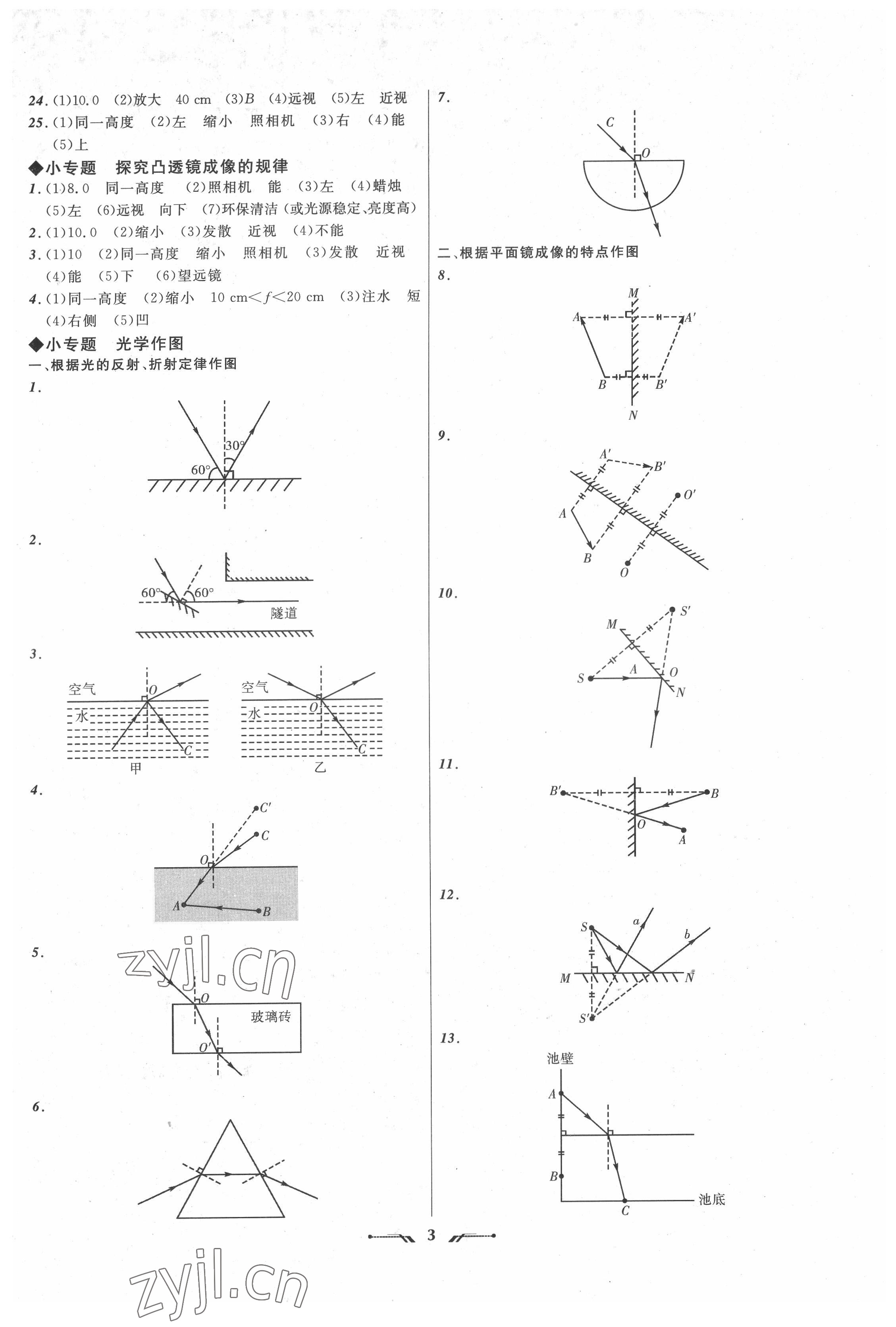 2022年中考全程复习训练物理营口专版 第3页