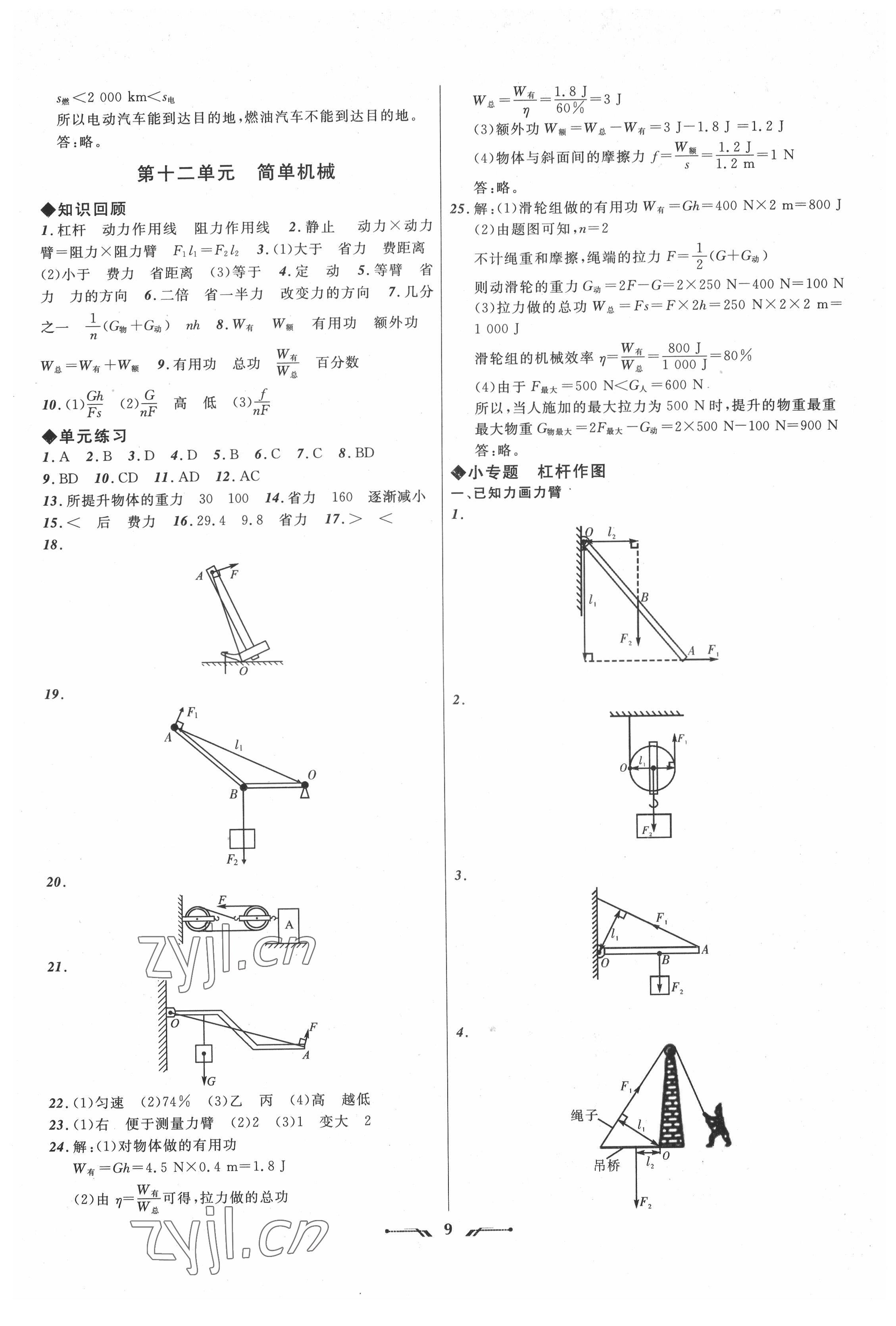 2022年中考全程复习训练物理营口专版 第9页