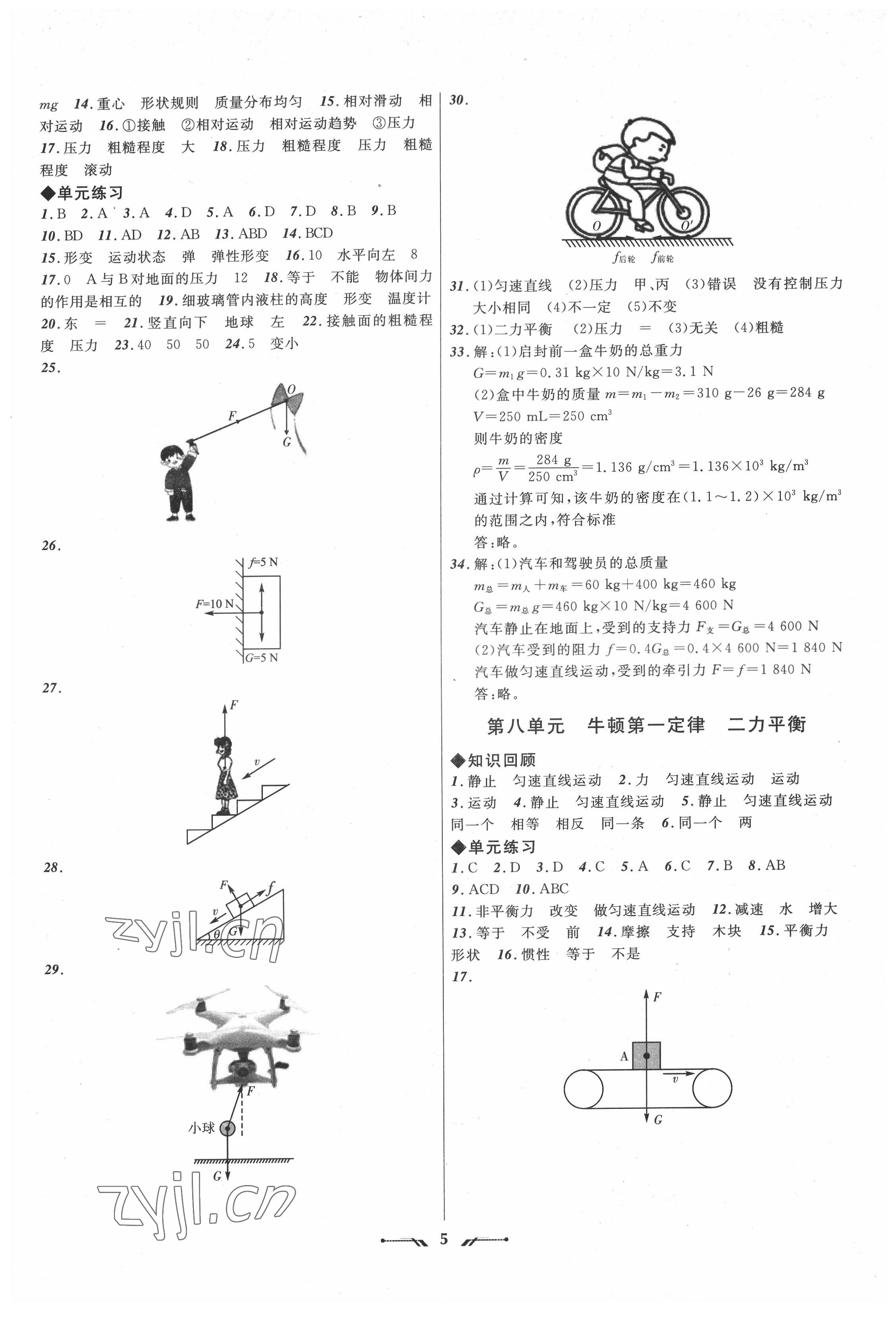 2022年中考全程复习训练物理营口专版 第5页