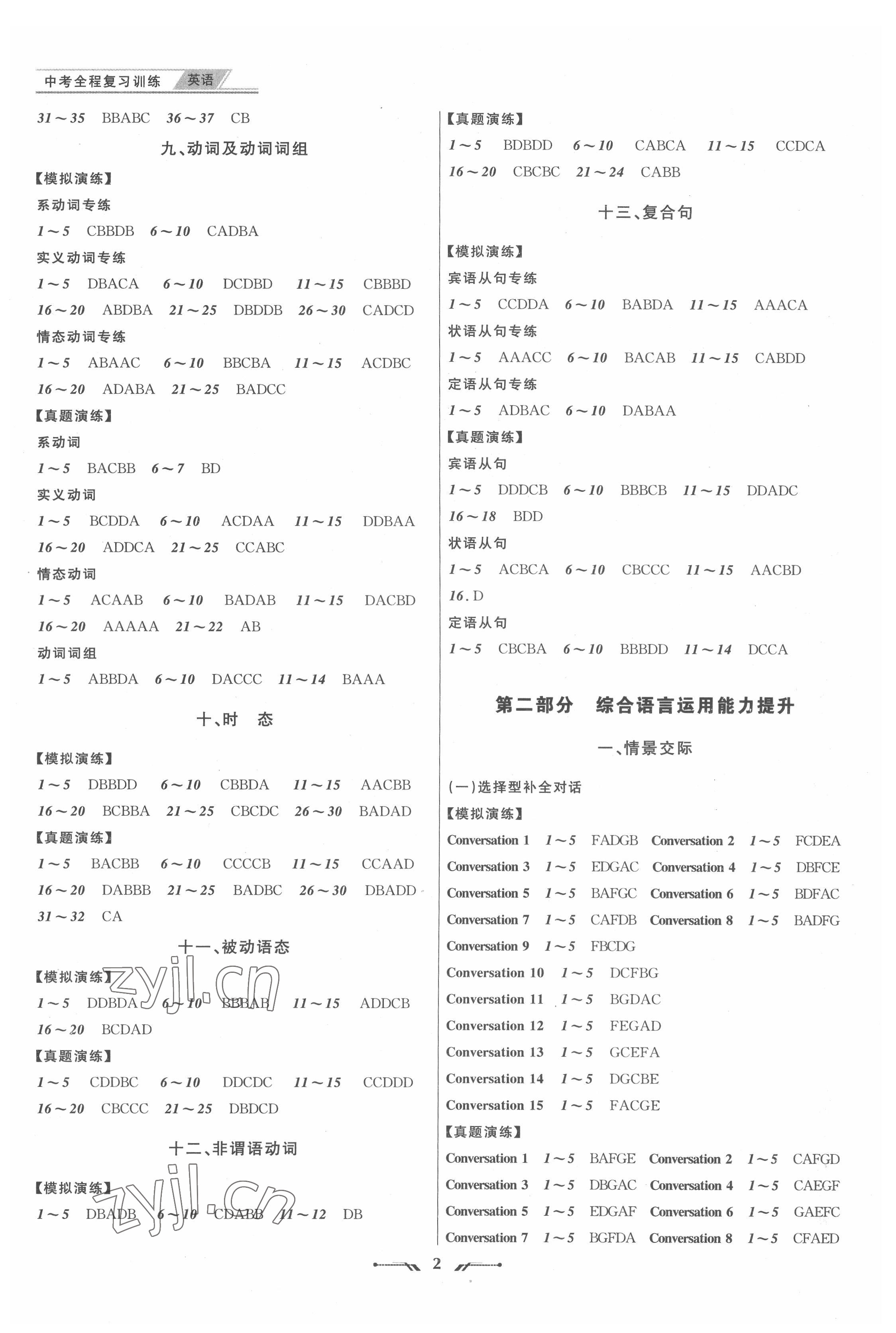 2022年中考全程復(fù)習訓練英語營口專版 第2頁