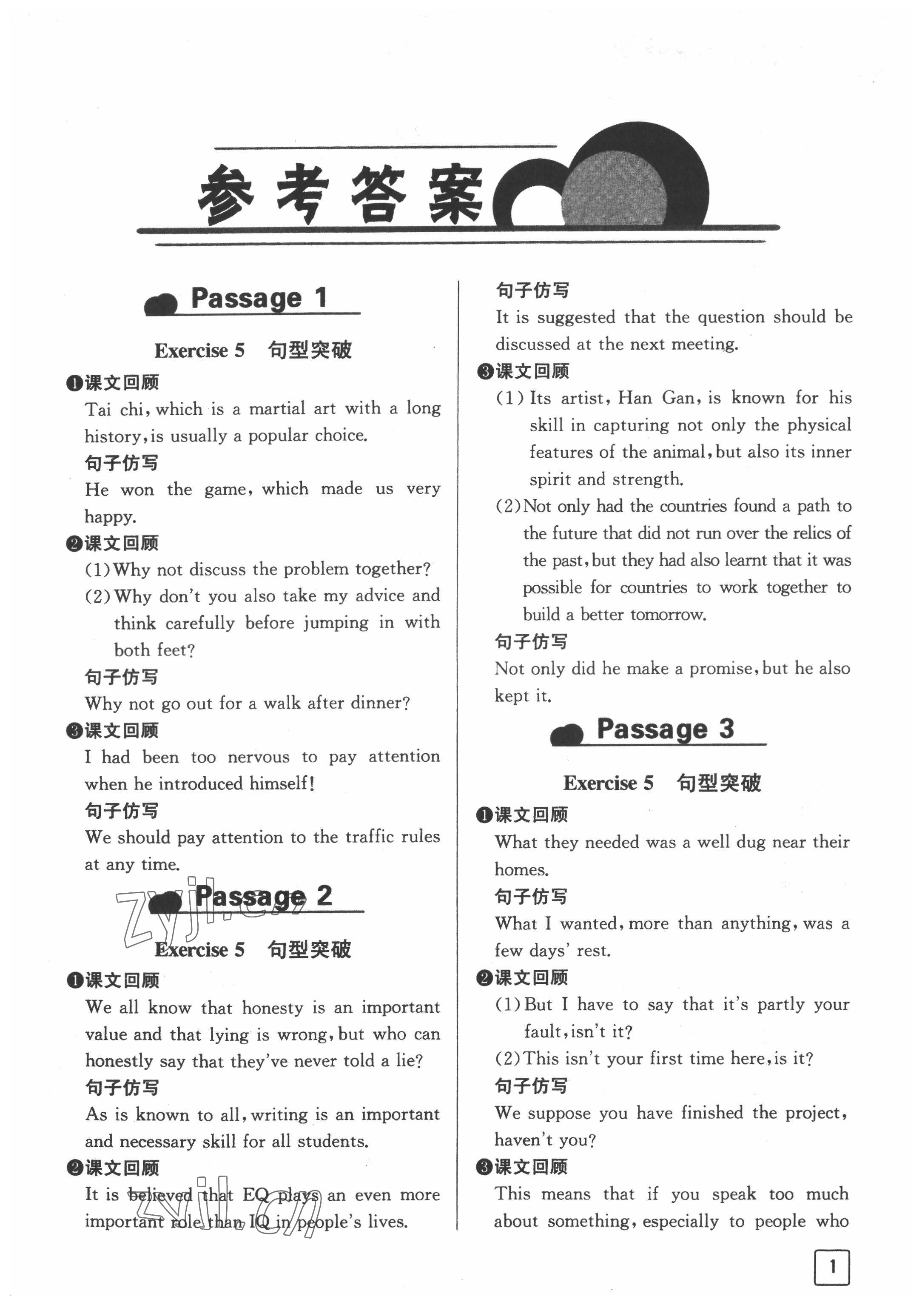 2022年解密英語初升高銜接教程 第1頁