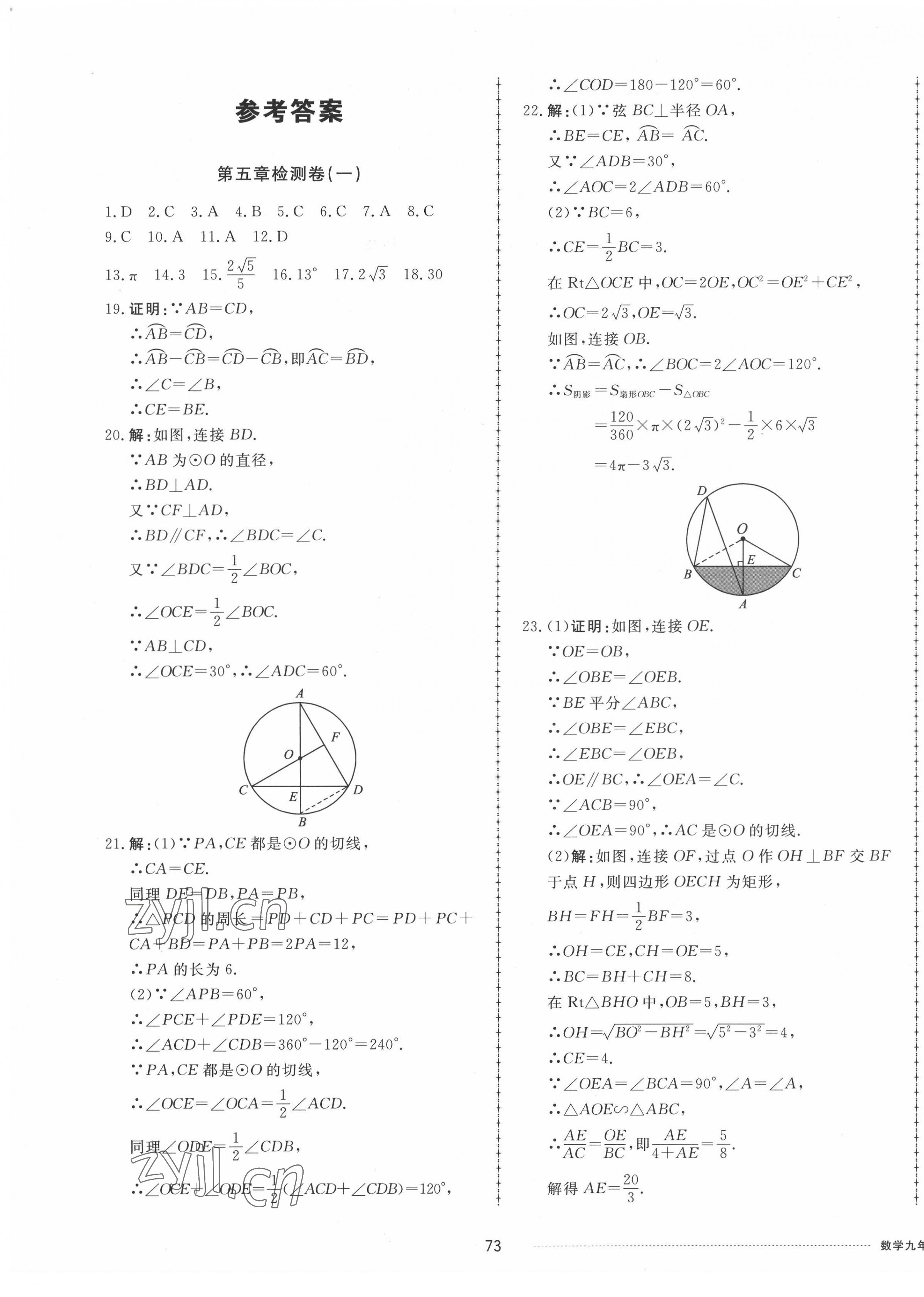 2022年同步练习册配套单元检测卷九年级数学下册鲁教版五四制 第1页