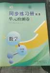 2022年同步练习册配套单元检测卷九年级数学下册鲁教版五四制