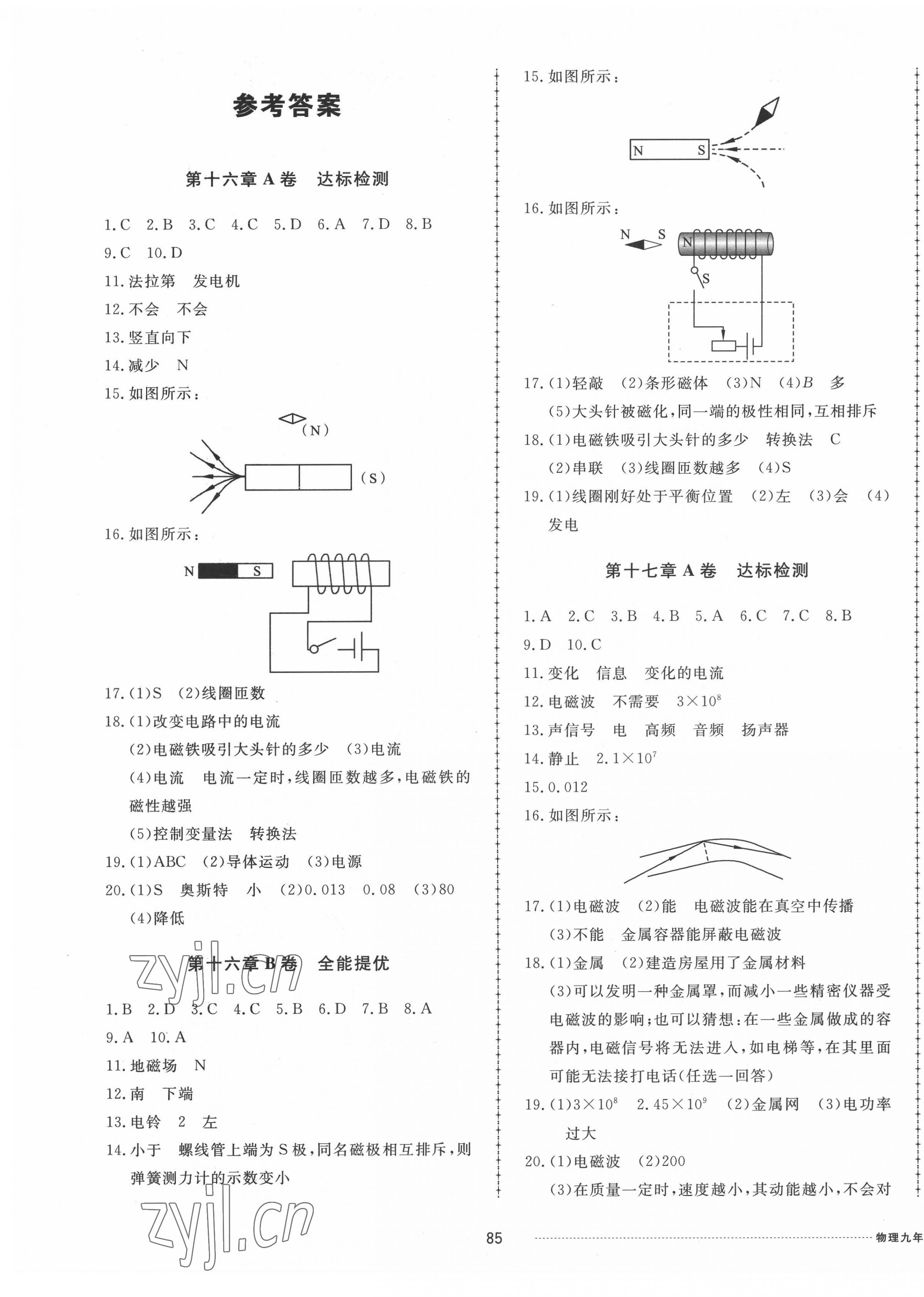 2022年同步练习册配套单元检测卷九年级物理下册鲁科版 参考答案第1页