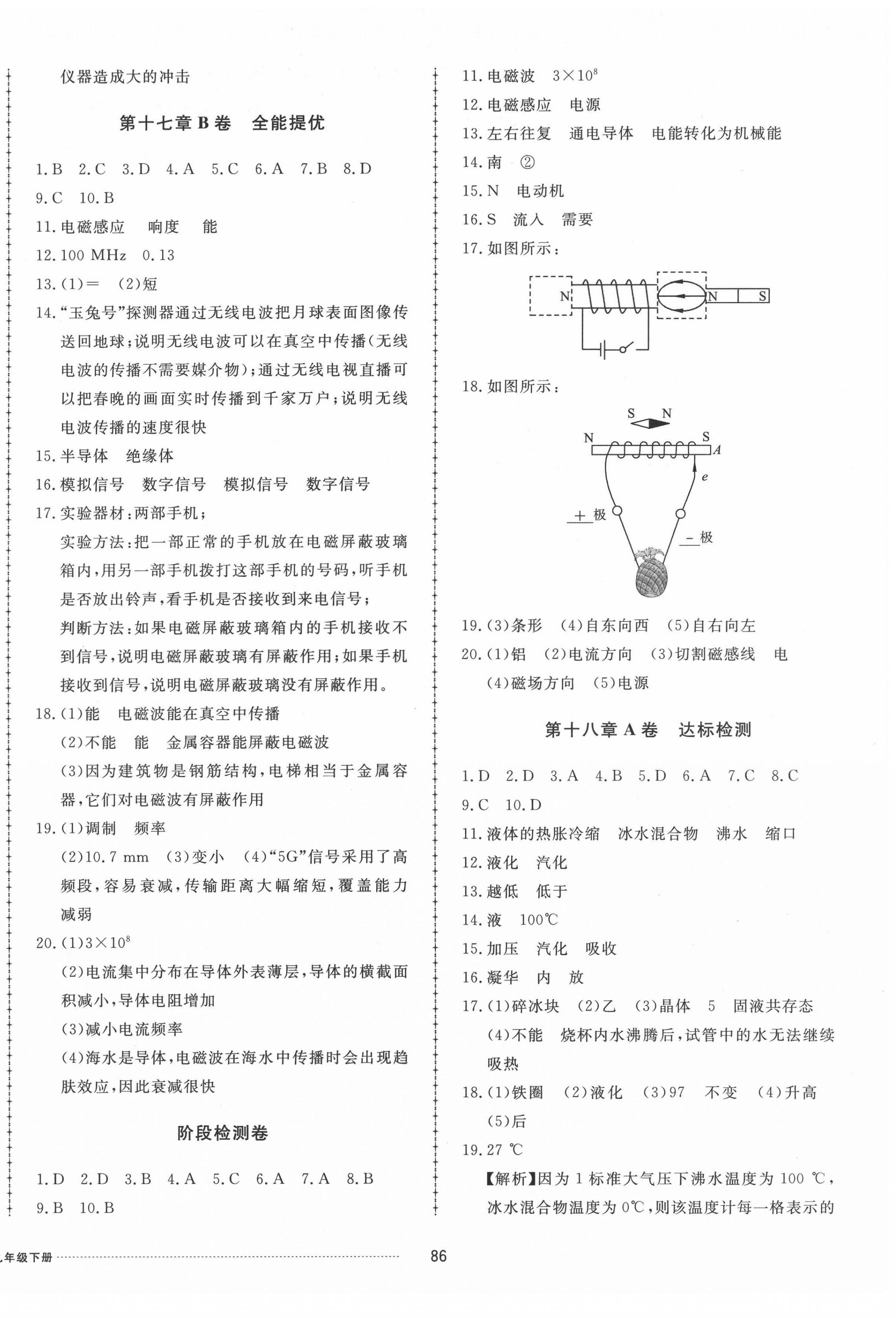 2022年同步練習(xí)冊配套單元檢測卷九年級物理下冊魯科版 參考答案第2頁