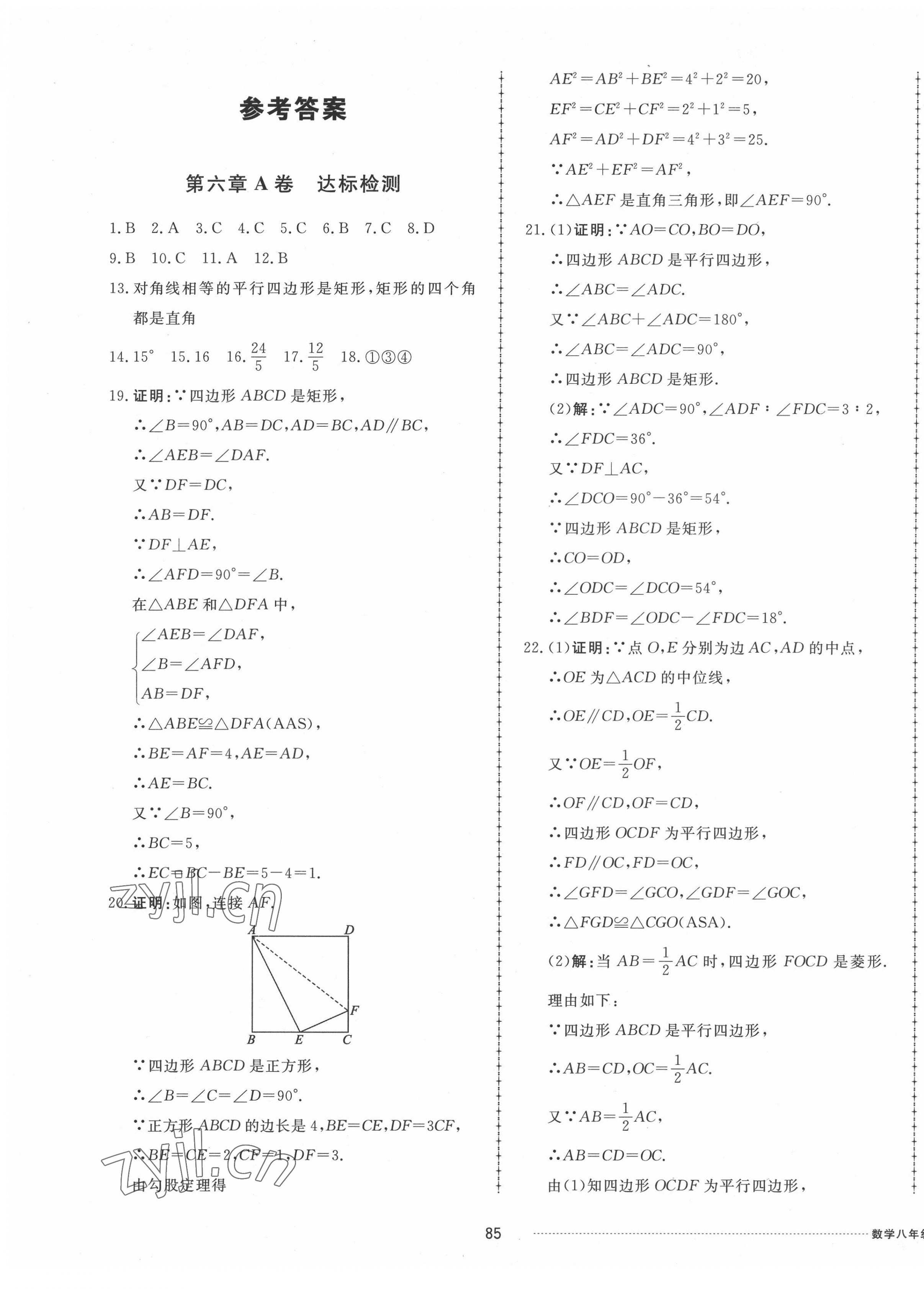 2022年同步練習(xí)冊(cè)配套單元檢測(cè)卷八年級(jí)數(shù)學(xué)下冊(cè)魯教版五四制 第1頁(yè)