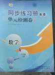 2022年同步练习册配套单元检测卷八年级数学下册鲁教版五四制