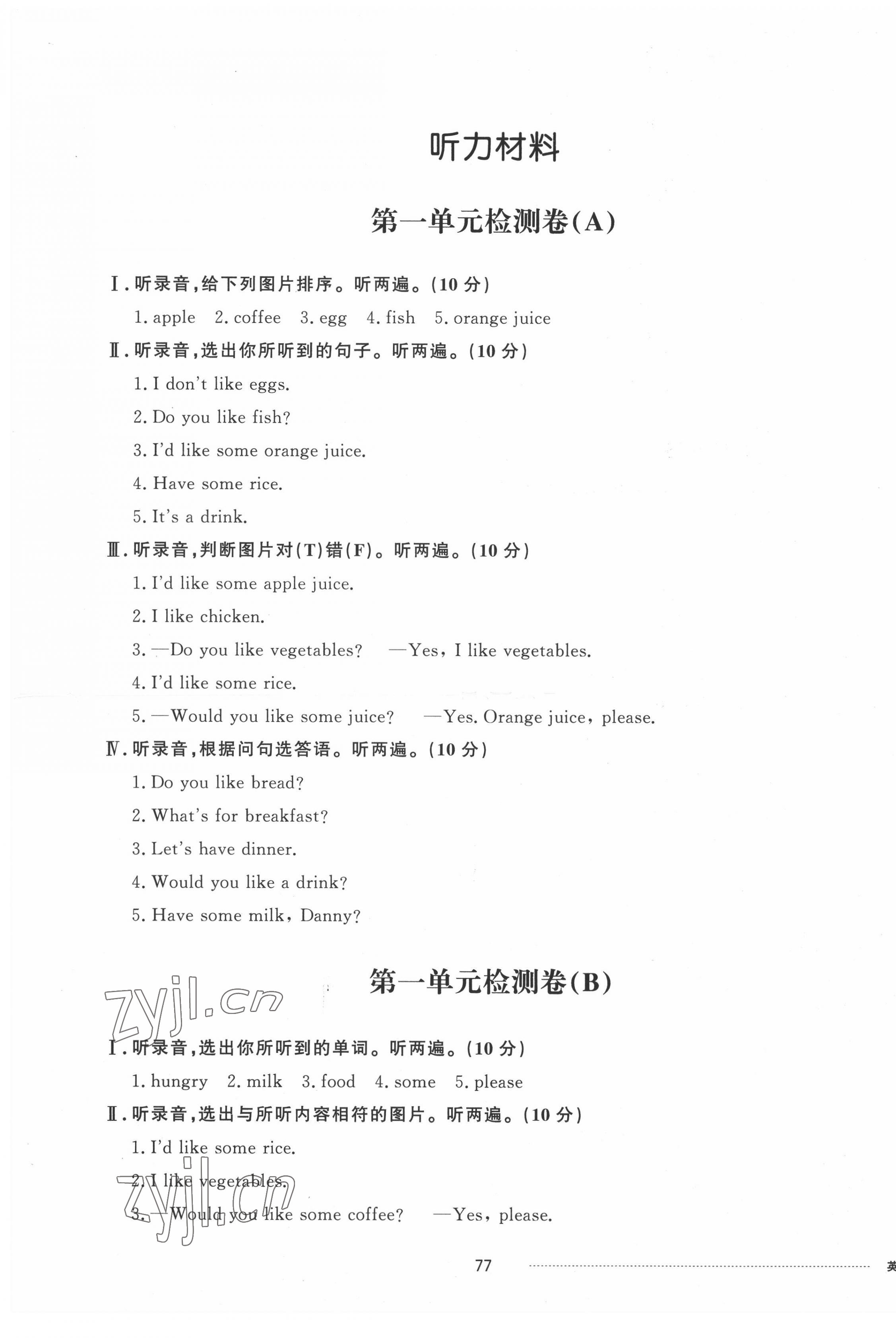 2022年同步練習(xí)冊(cè)配套單元檢測(cè)卷三年級(jí)英語(yǔ)下冊(cè)魯科版54制 第1頁(yè)