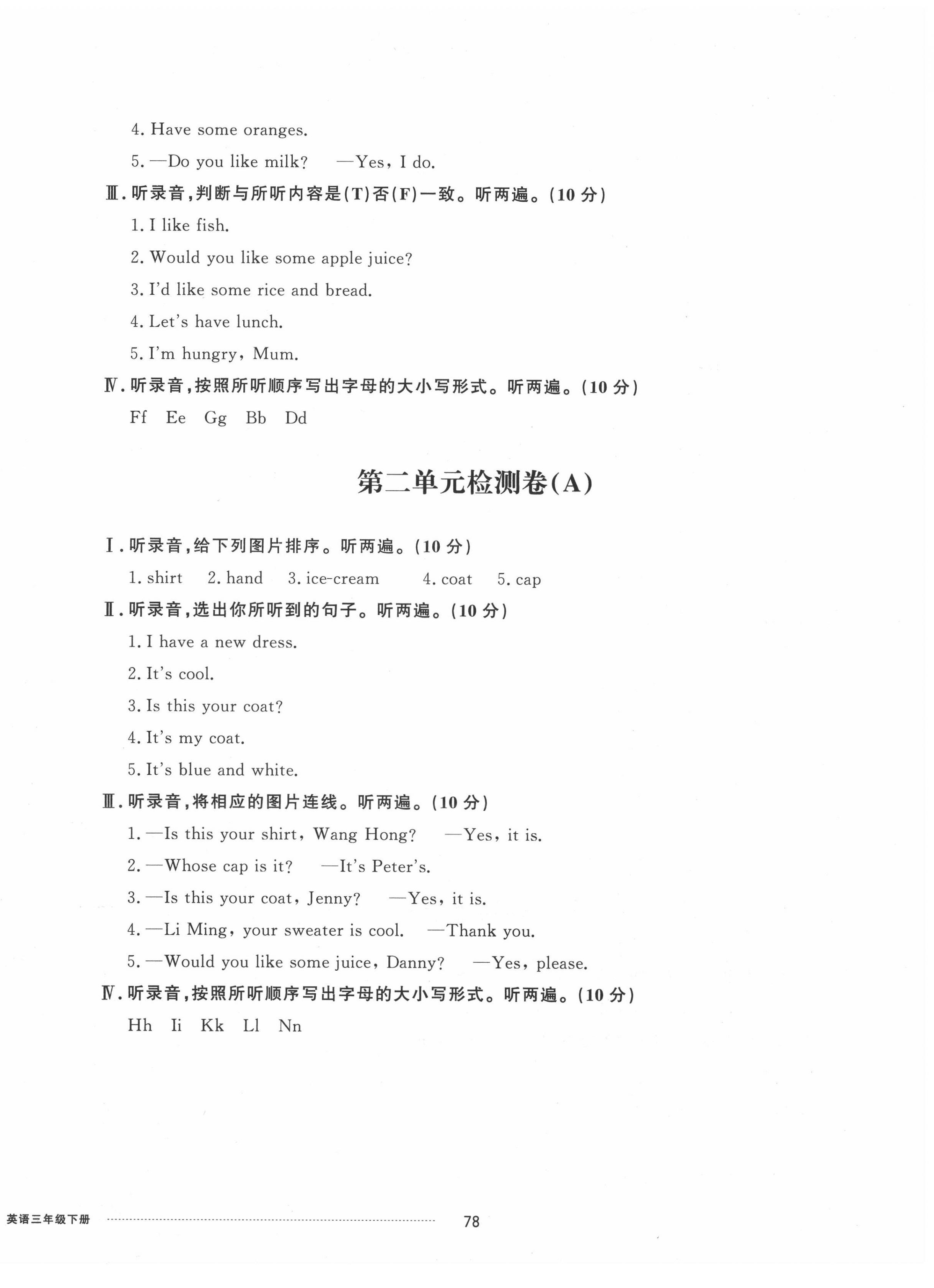 2022年同步练习册配套单元检测卷三年级英语下册鲁科版54制 第2页