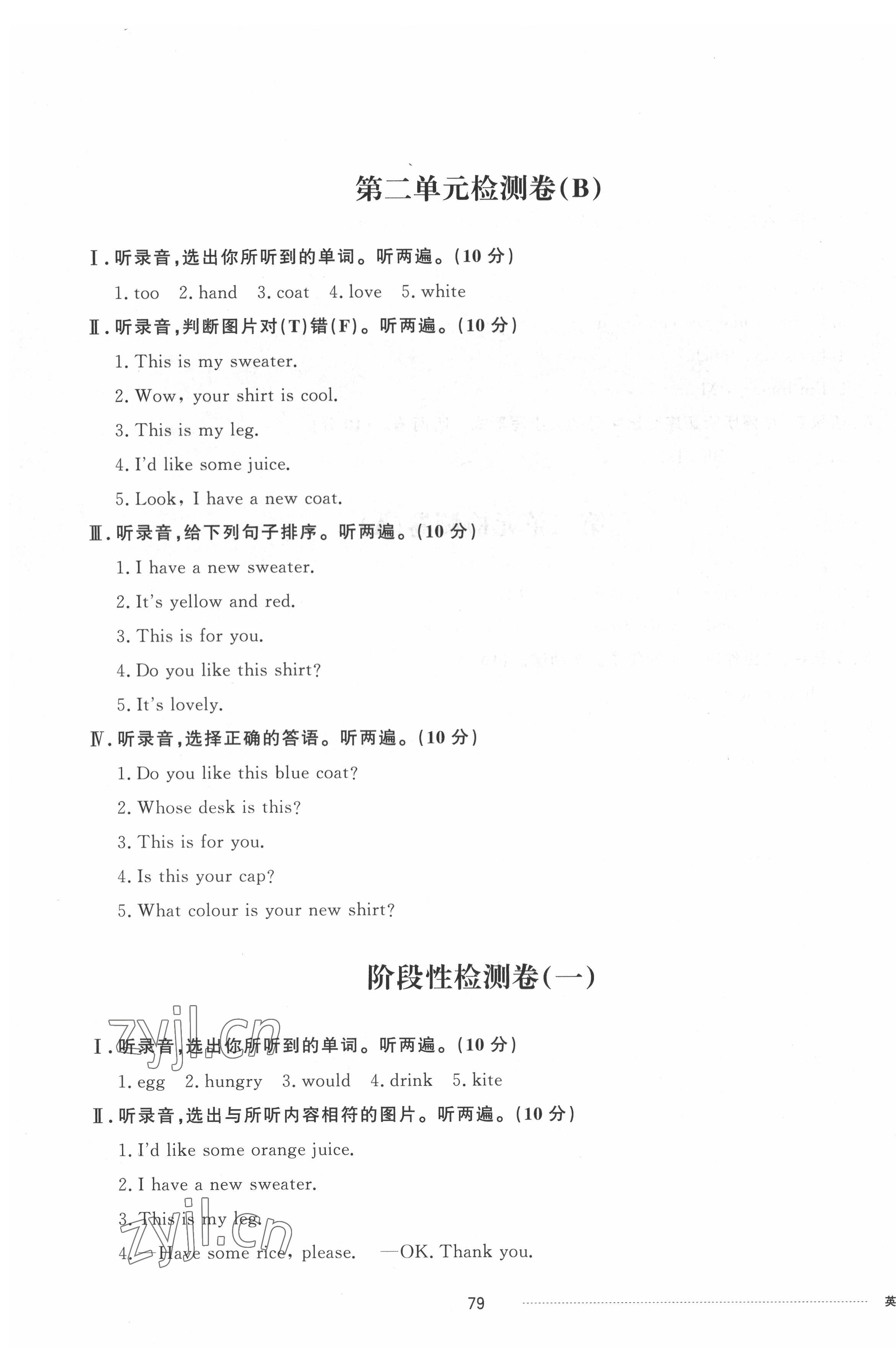 2022年同步練習(xí)冊(cè)配套單元檢測(cè)卷三年級(jí)英語(yǔ)下冊(cè)魯科版54制 第3頁(yè)