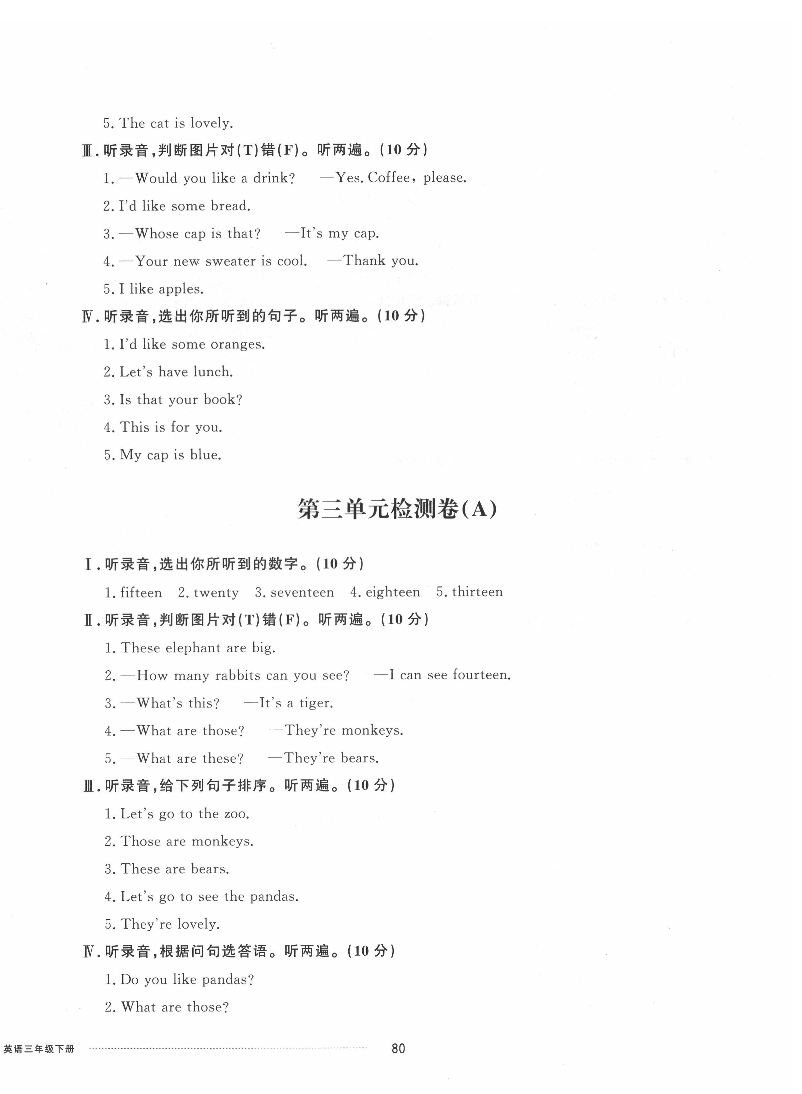 2022年同步練習(xí)冊(cè)配套單元檢測卷三年級(jí)英語下冊(cè)魯科版54制 第4頁