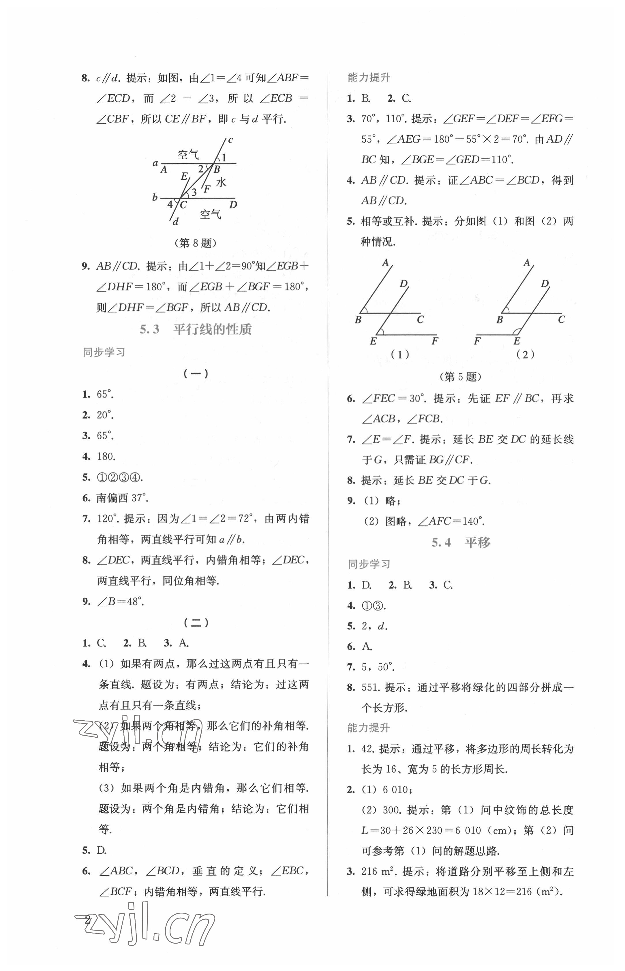 2022年人教金学典同步解析与测评七年级数学下册人教版 第2页