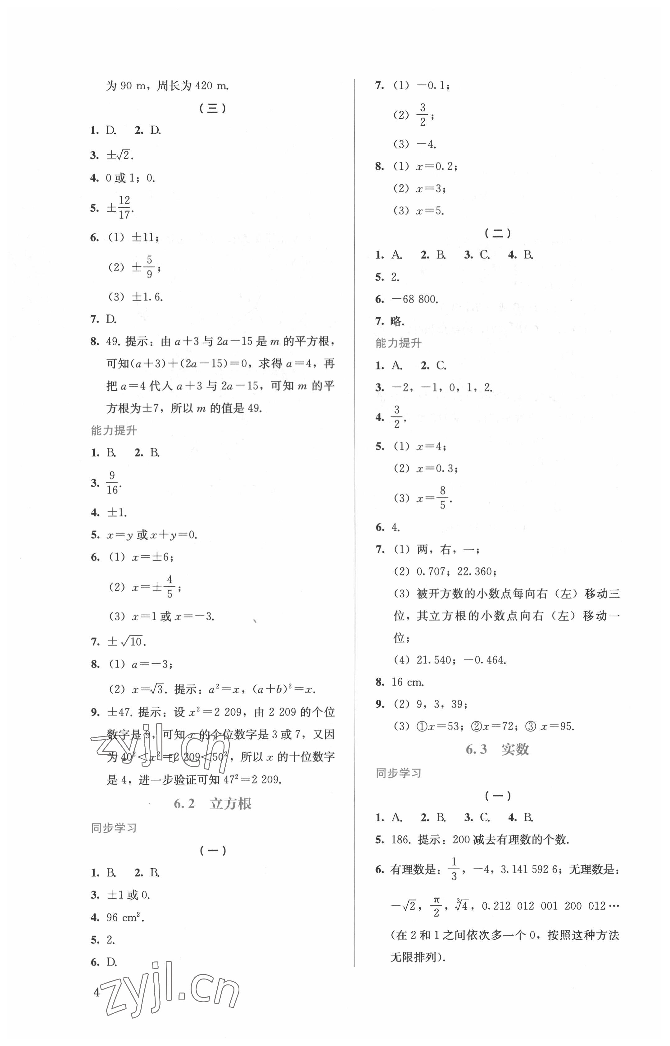 2022年人教金學典同步解析與測評七年級數(shù)學下冊人教版 第4頁