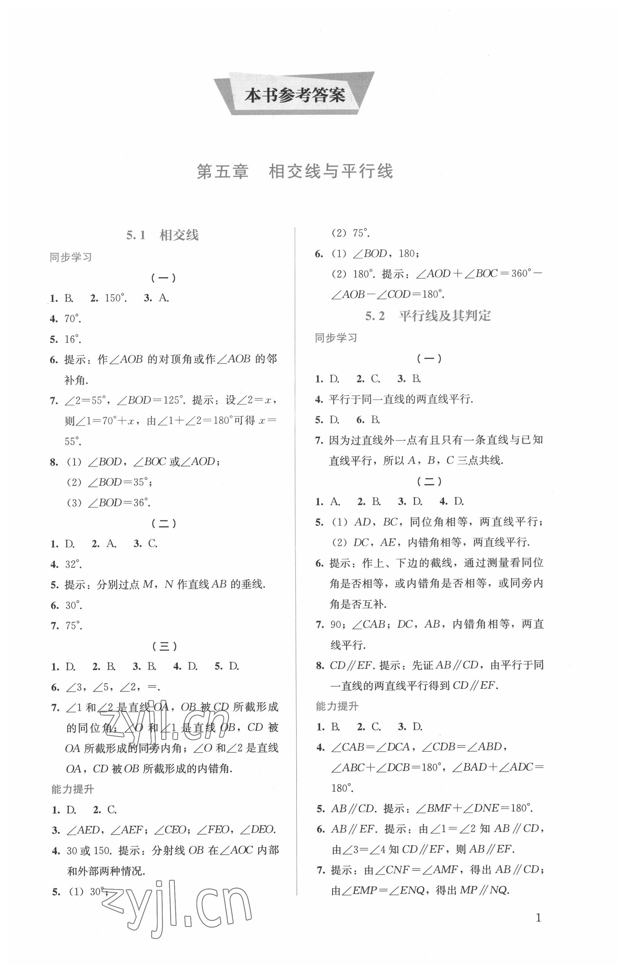 2022年人教金学典同步解析与测评七年级数学下册人教版 第1页