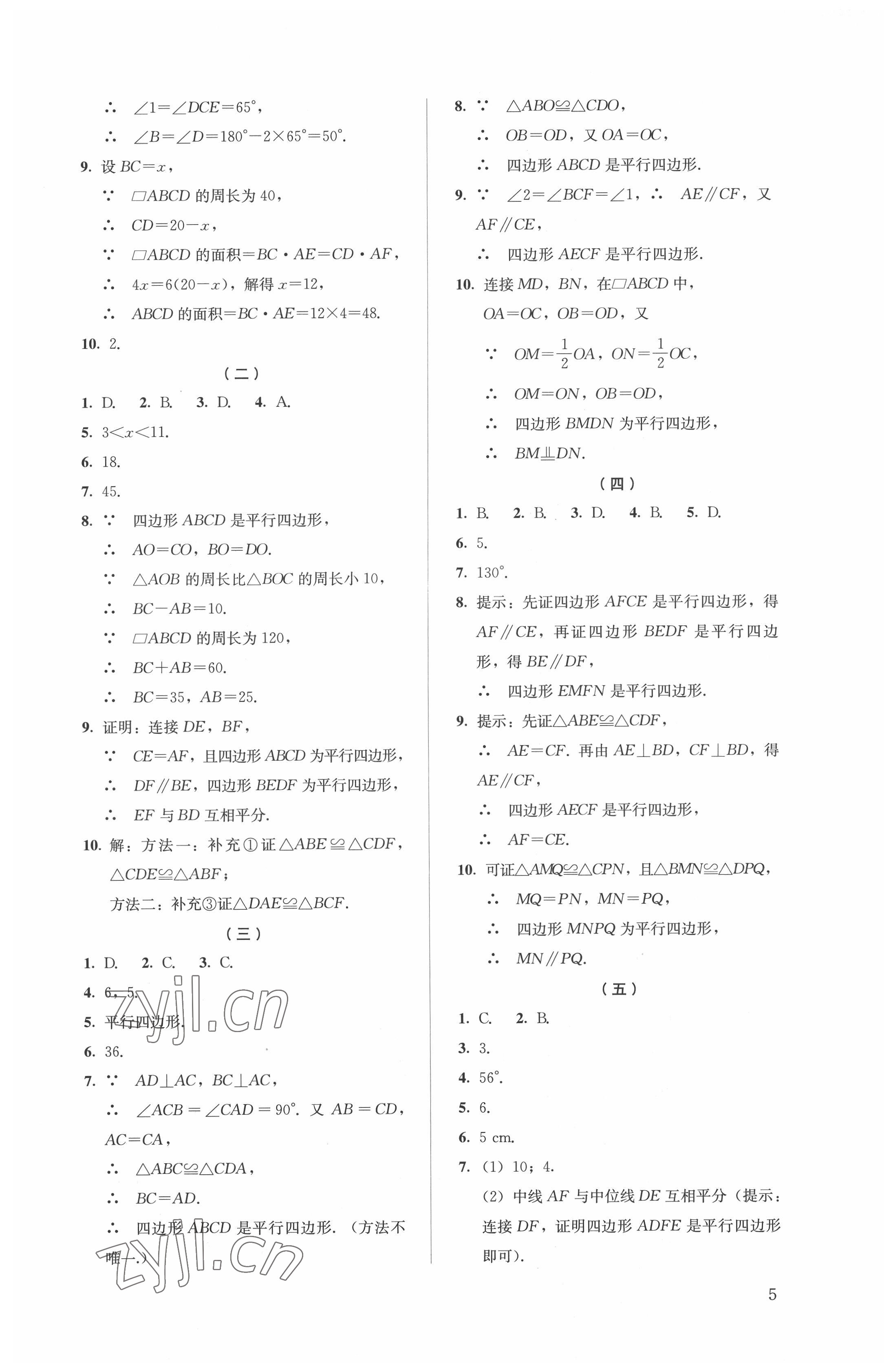 2022年人教金學(xué)典同步解析與測評八年級數(shù)學(xué)下冊人教版 第5頁