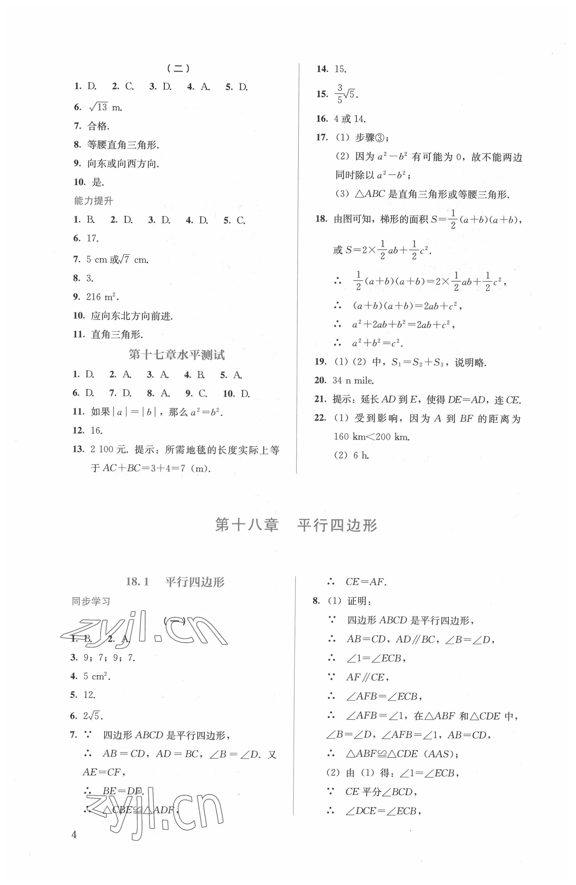 2022年人教金学典同步解析与测评八年级数学下册人教版 第4页