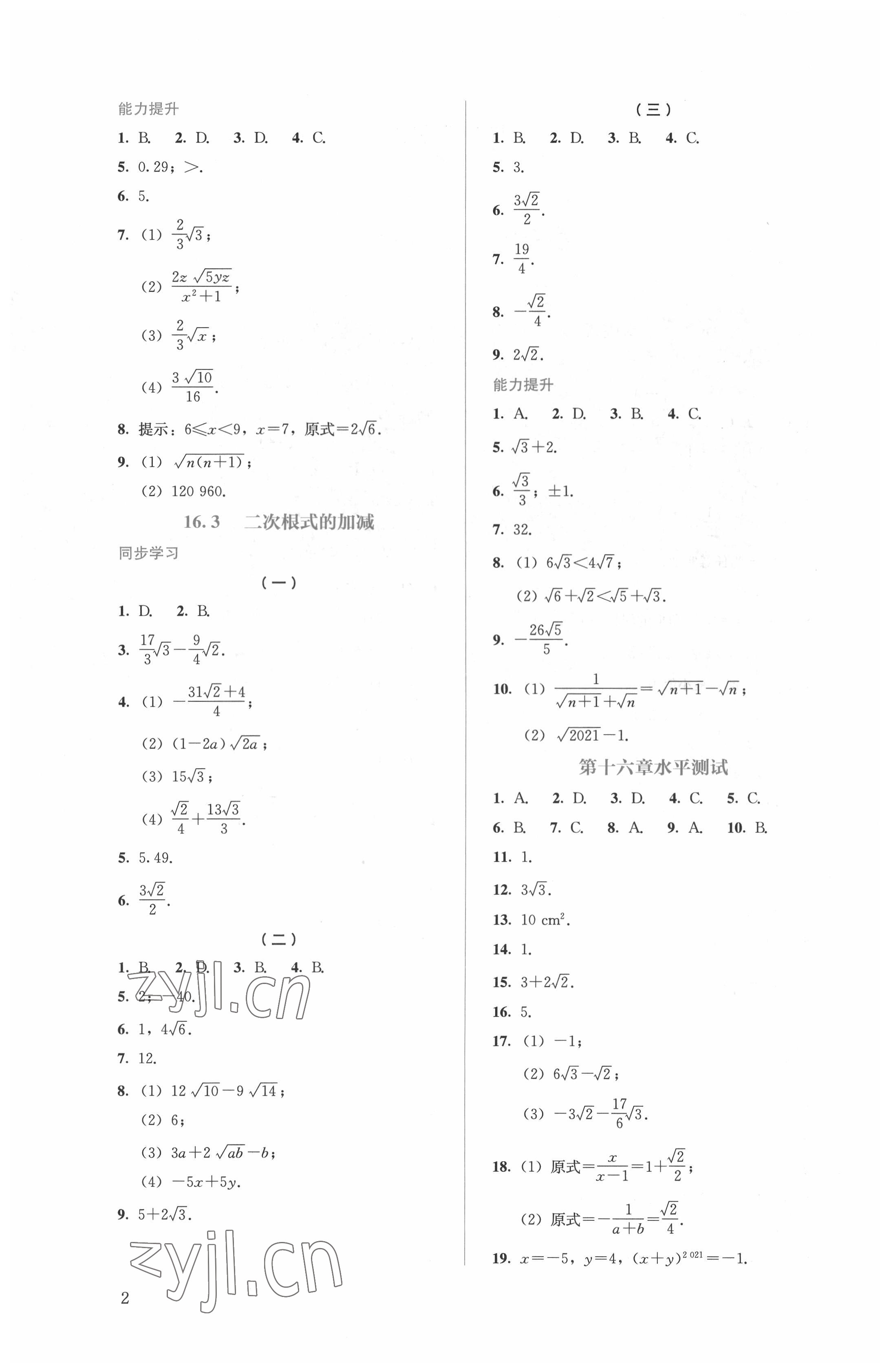 2022年人教金學(xué)典同步解析與測(cè)評(píng)八年級(jí)數(shù)學(xué)下冊(cè)人教版 第2頁(yè)