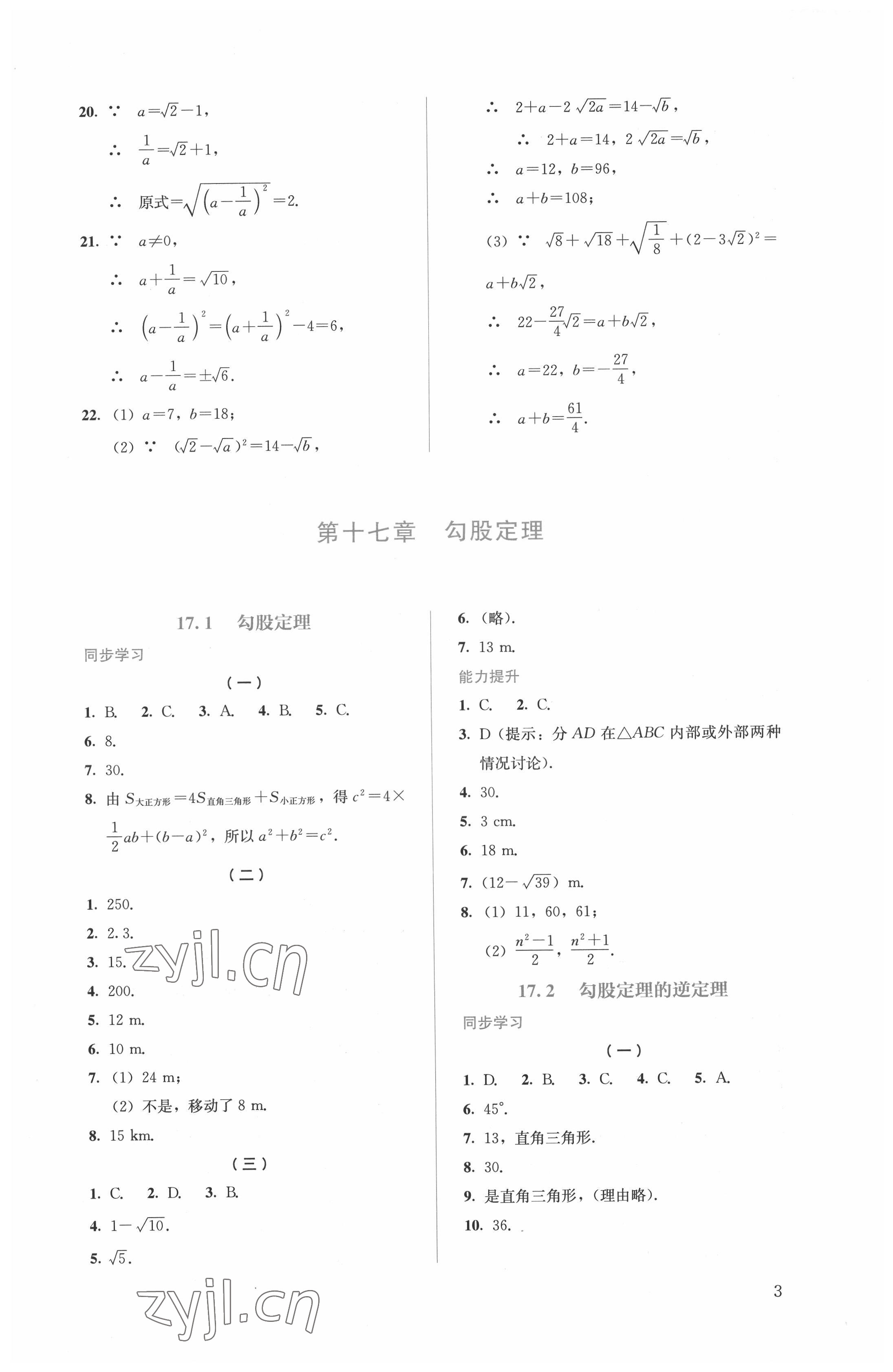 2022年人教金学典同步解析与测评八年级数学下册人教版 第3页